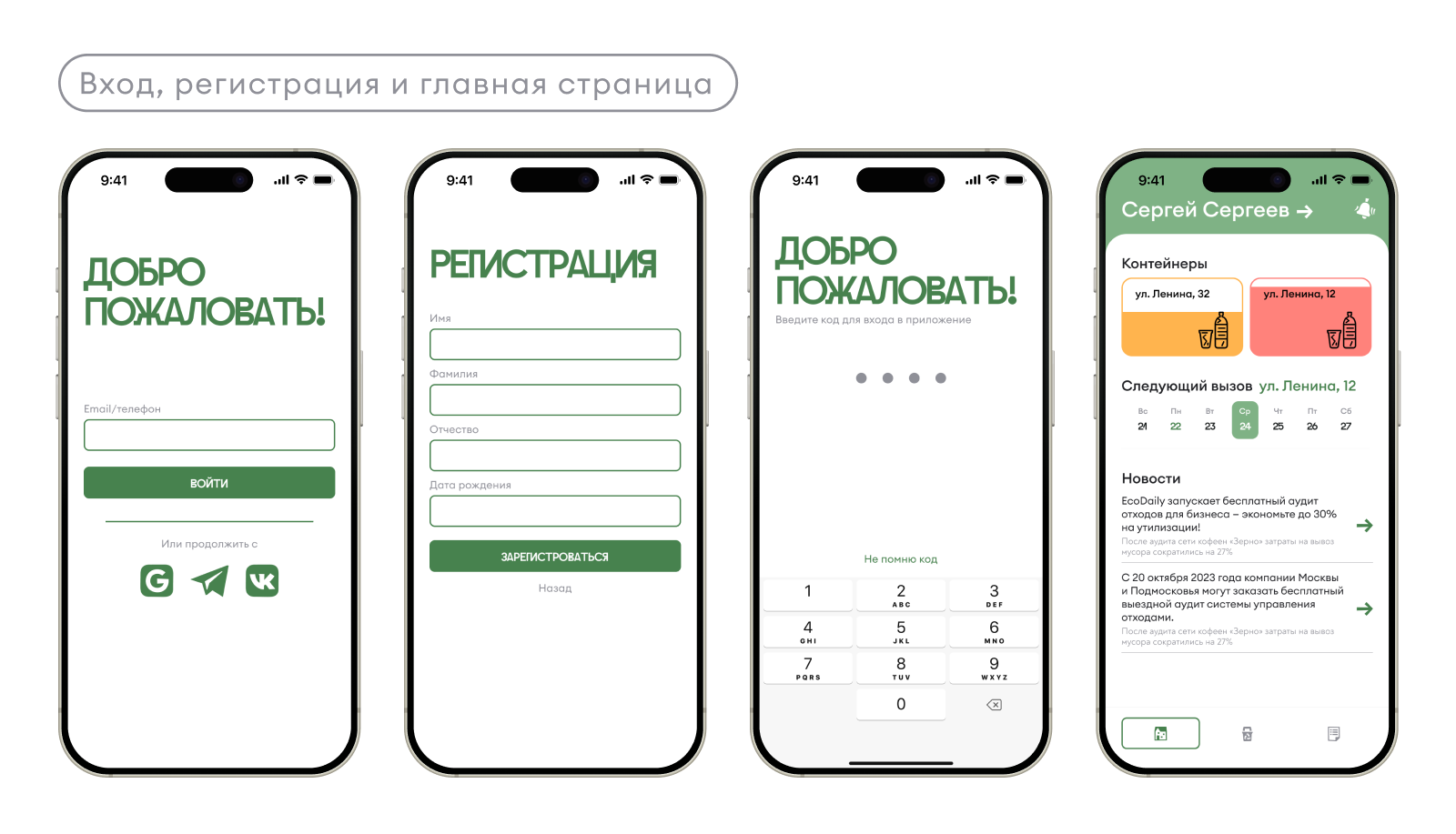 EcoDaily — приложение для вывоза и переработки мусора — Изображение №9 — Интерфейсы на Dprofile