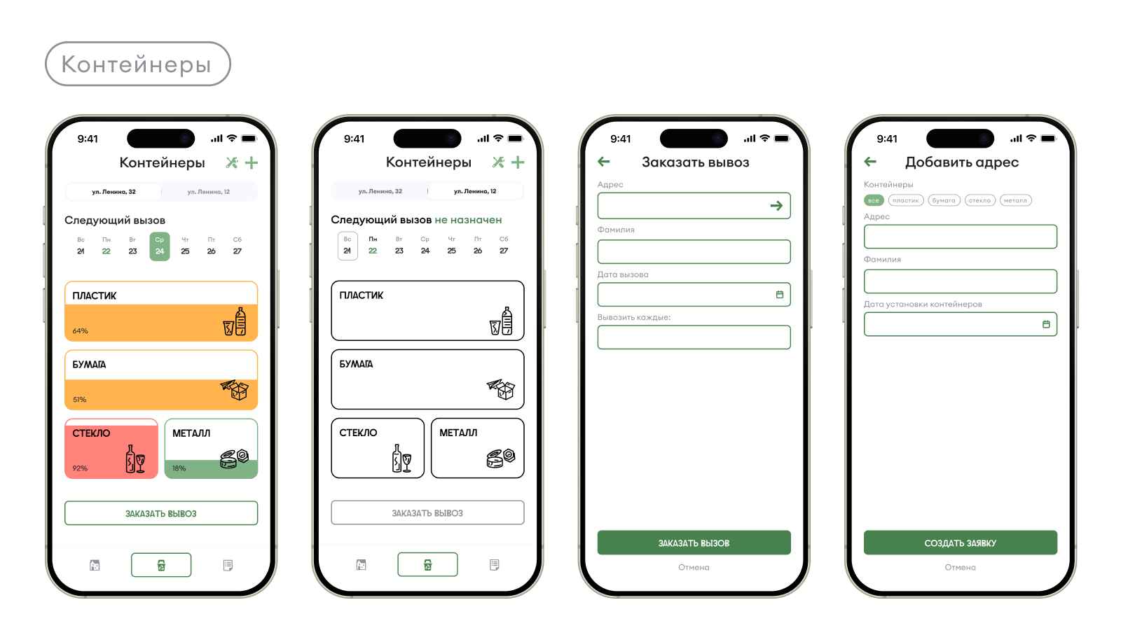 EcoDaily — приложение для вывоза и переработки мусора — Изображение №10 — Интерфейсы на Dprofile