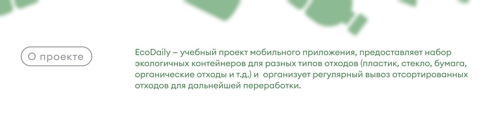 EcoDaily — приложение для вывоза и переработки мусора — Изображение №2 — Интерфейсы на Dprofile