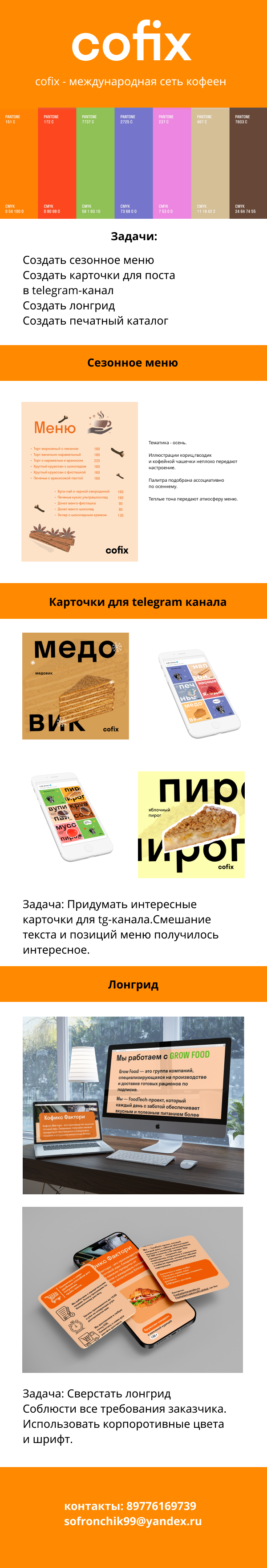 cofix кейс — Изображение №1 — Брендинг, Маркетинг на Dprofile