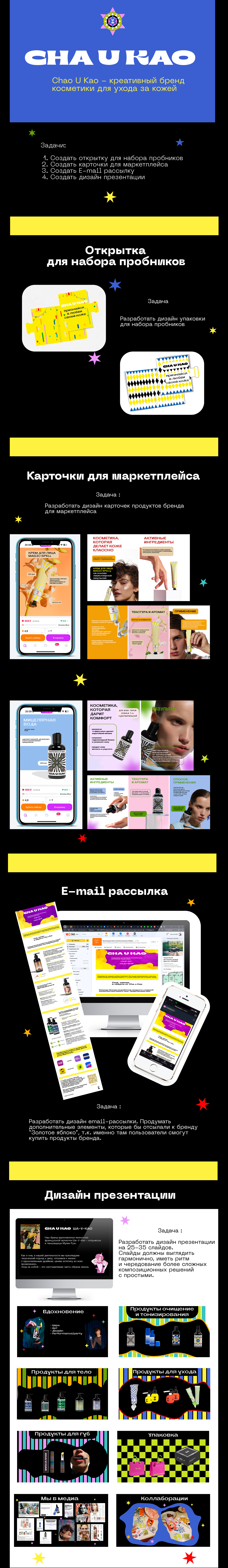 Креативный бренд косметики CHA U KAO — Изображение №1 — Брендинг на Dprofile