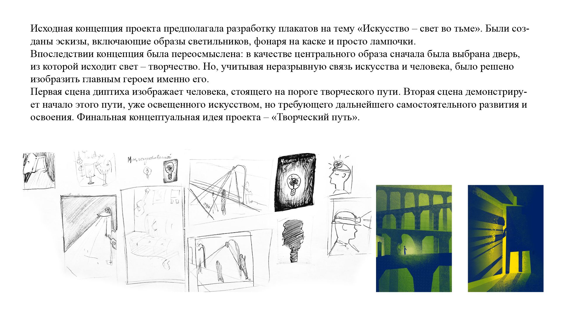 Плакат «Творческий путь» — Изображение №1 — Иллюстрация, Графика на Dprofile