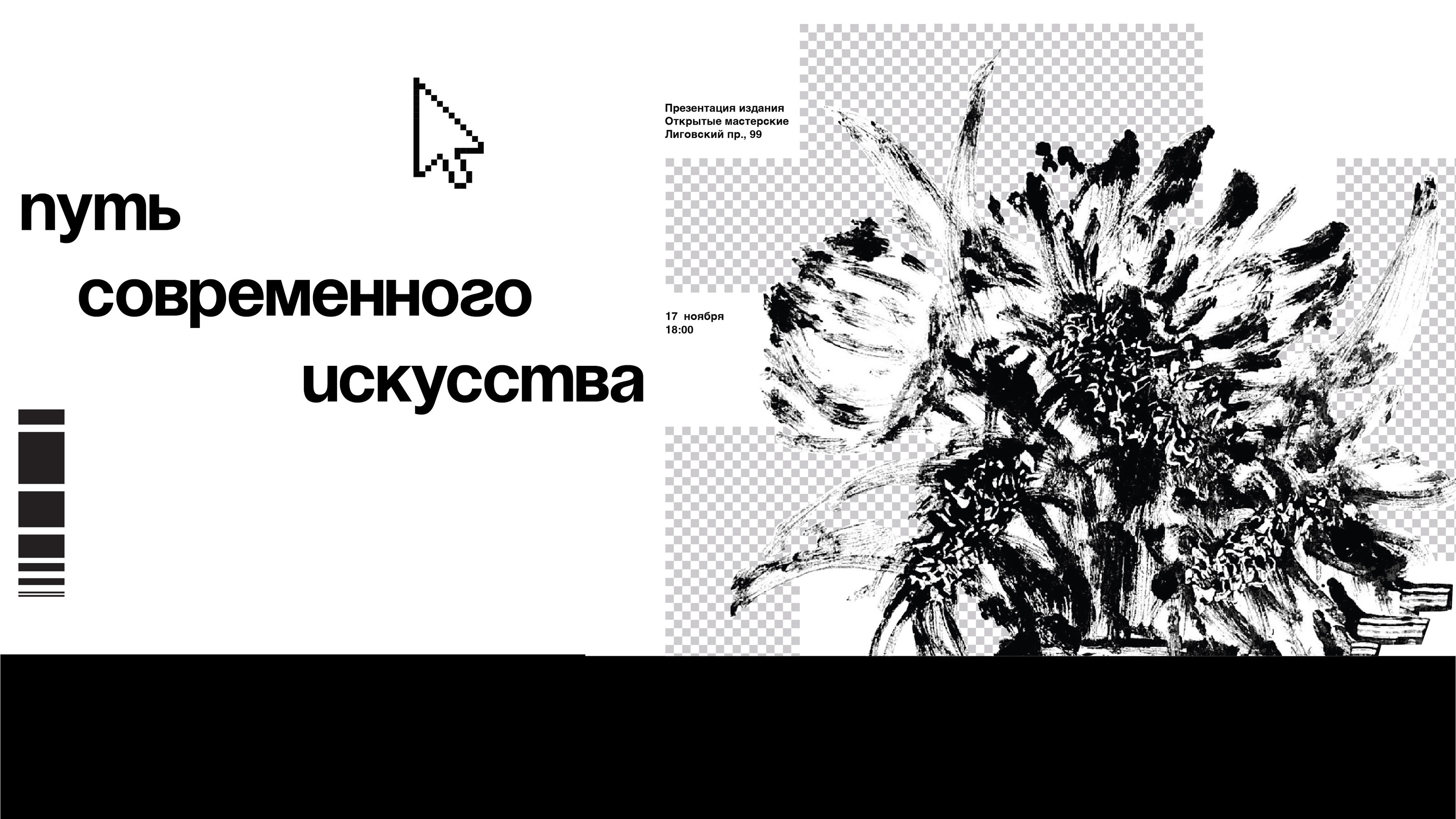 Серия плакатов «Путь современного искусства» — Изображение №1 — Иллюстрация, Графика на Dprofile