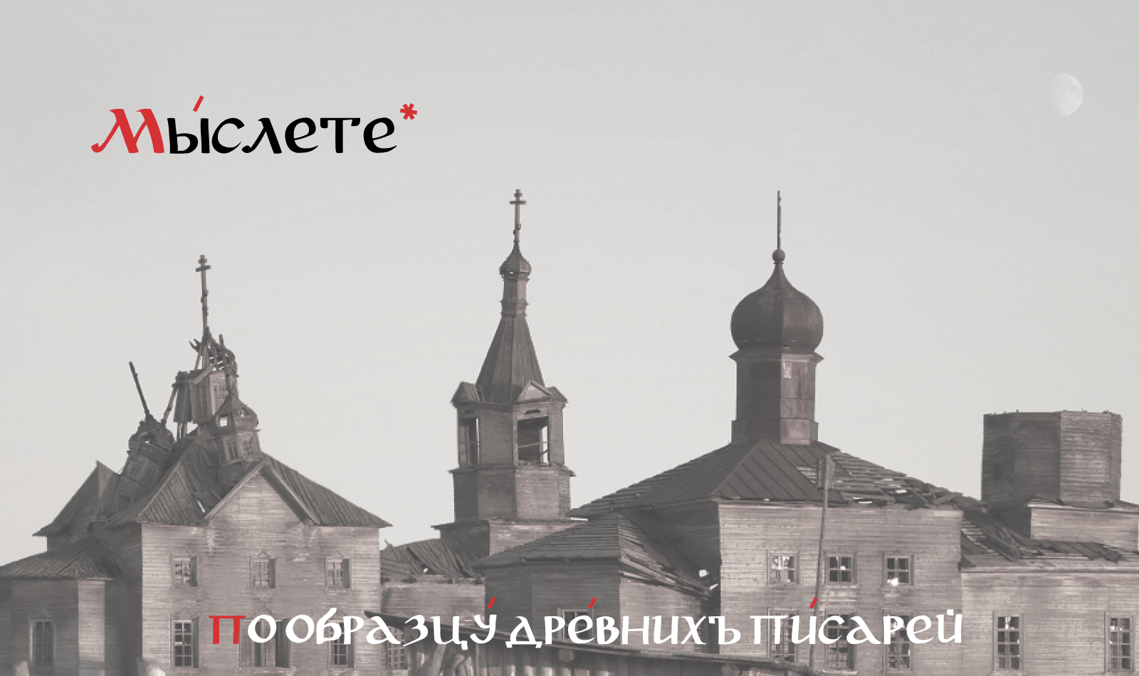 Шрифт "Мыслете" — Изображение №1 — Графика на Dprofile