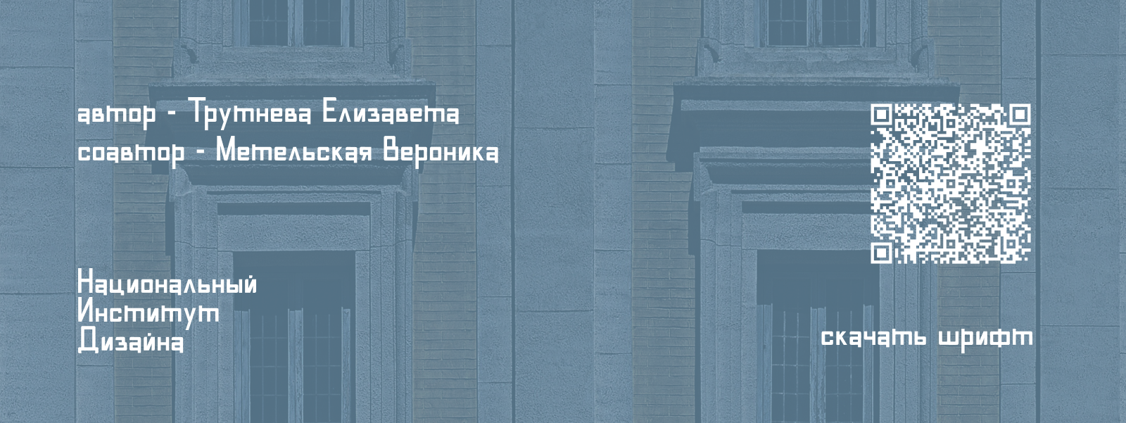 Наборный шрифт "Фасад" — Изображение №13 — Графика на Dprofile
