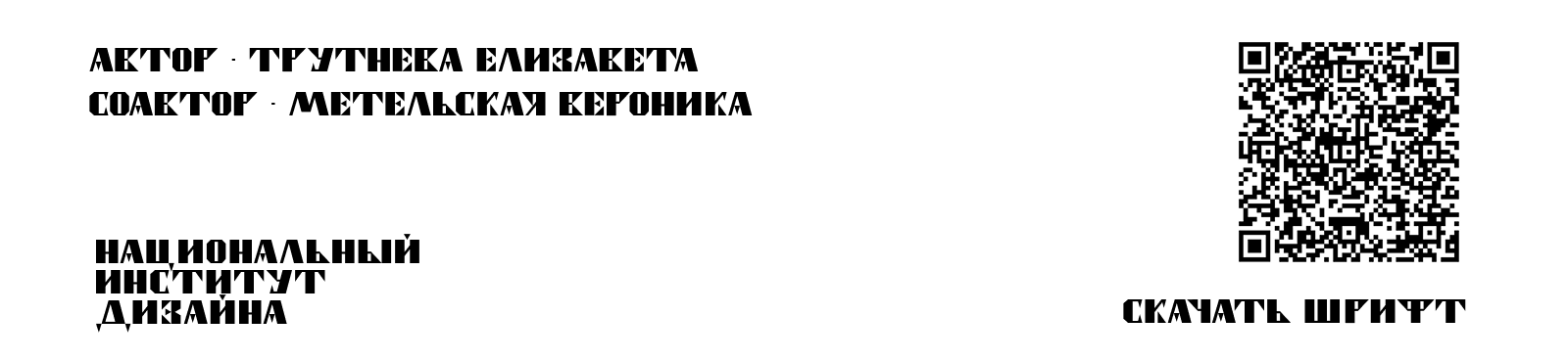 Акцидентный шрифт "Треугольник" — Изображение №9 — Графика на Dprofile