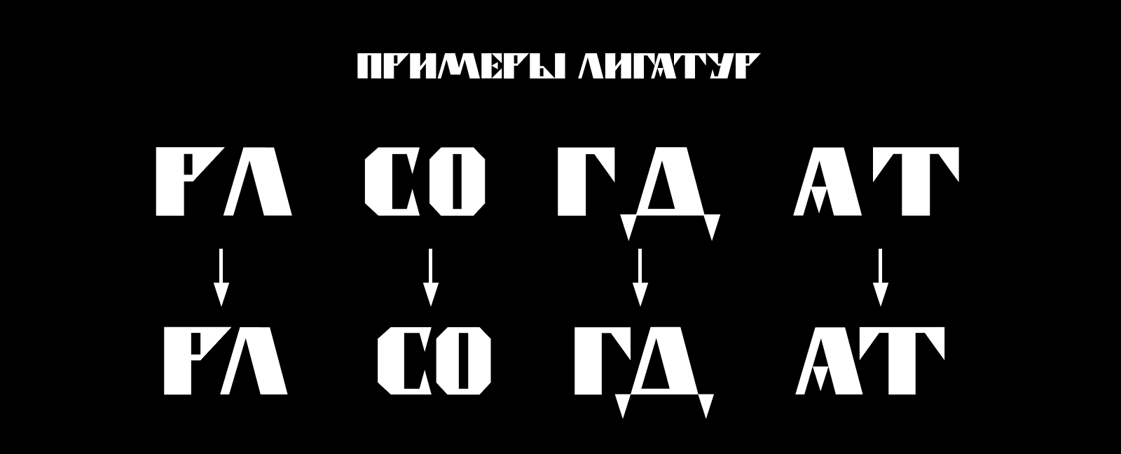 Акцидентный шрифт "Треугольник" — Изображение №4 — Графика на Dprofile