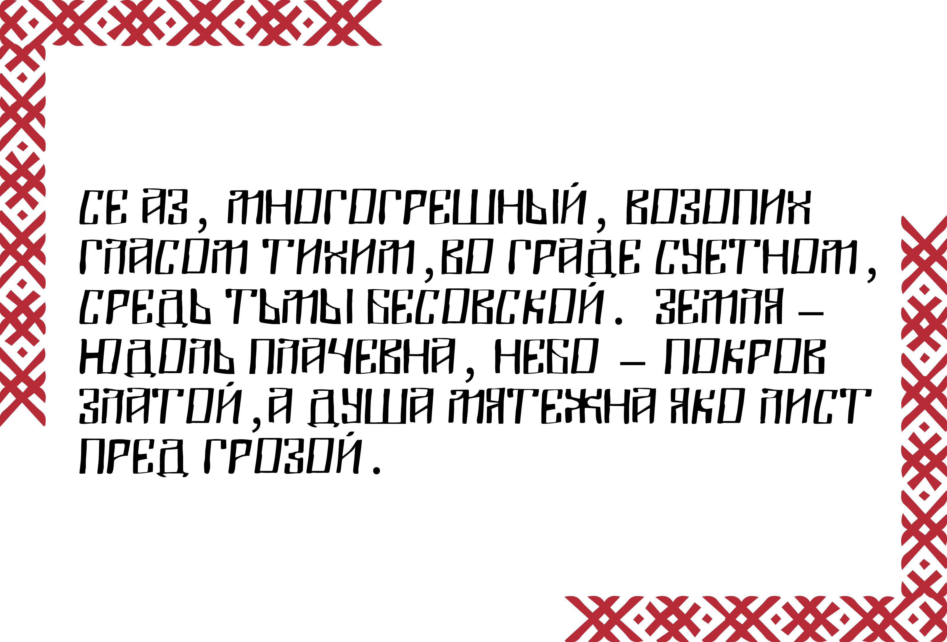 Шрифт «ВЯЗИБУКИ» — Изображение №4 — Графика на Dprofile
