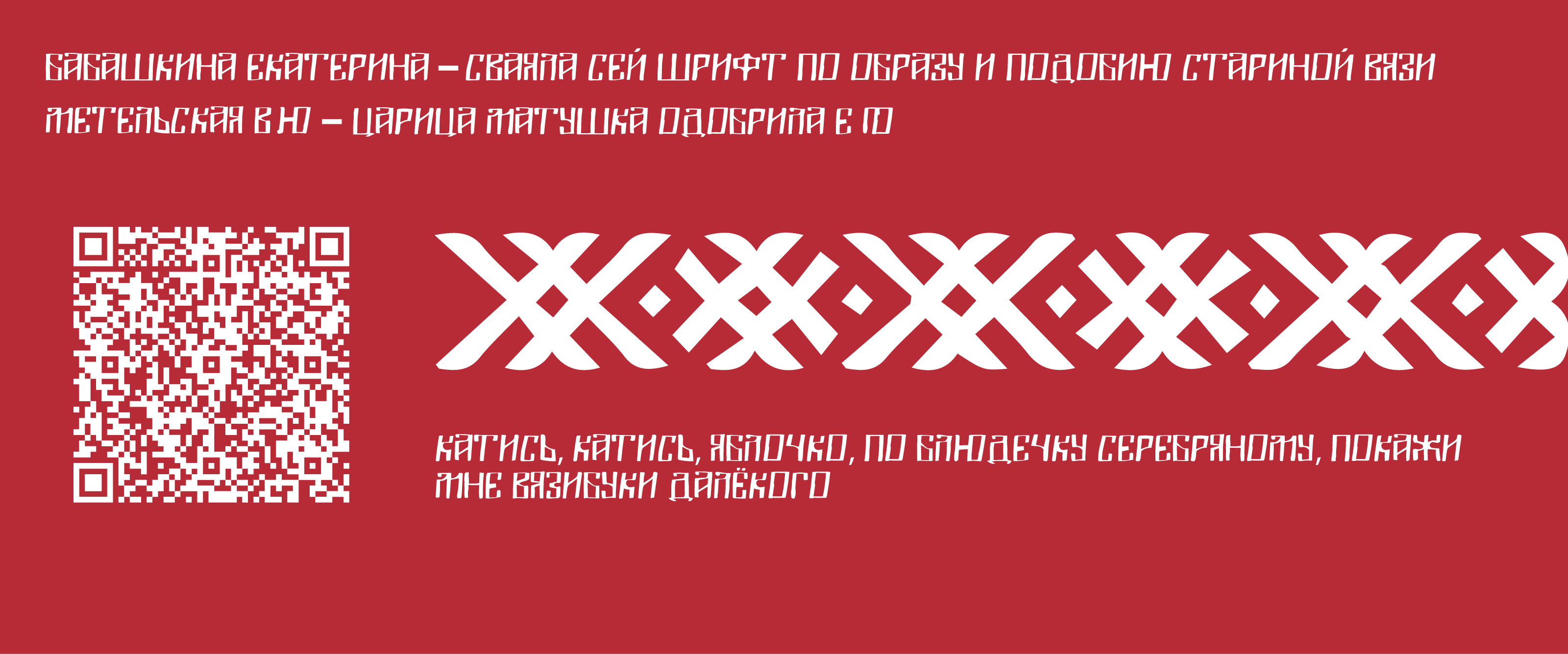 Шрифт «ВЯЗИБУКИ» — Изображение №5 — Графика на Dprofile