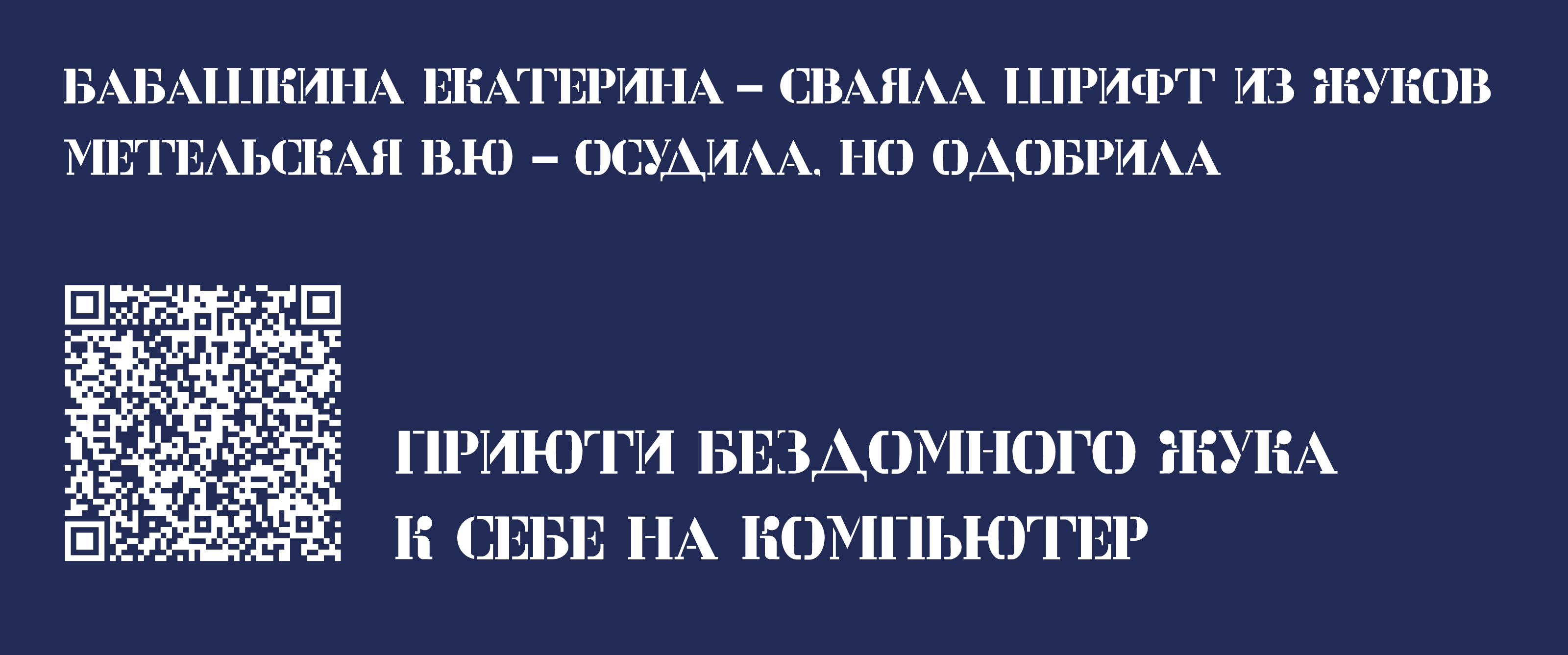 Шрифт «Zhuk» — Изображение №10 — Графика на Dprofile