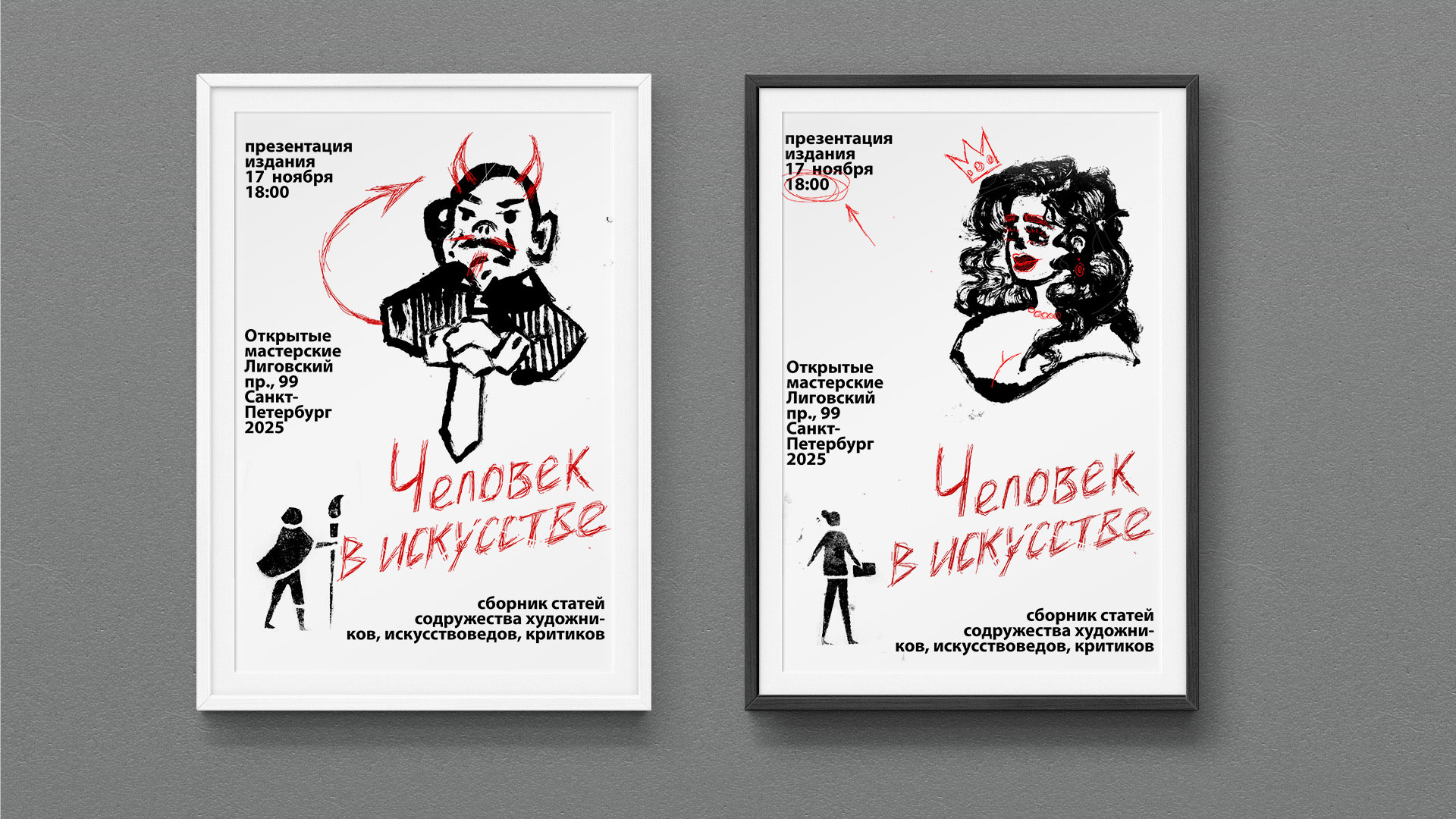 Серия плакатов "Человек в искусстве" — Изображение №5 — Графика на Dprofile