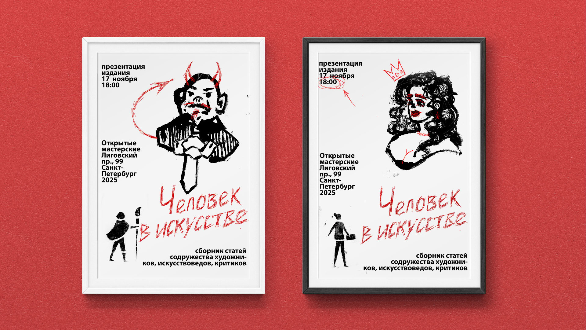 Серия плакатов "Человек в искусстве" — Изображение №6 — Графика на Dprofile