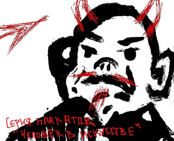 Серия плакатов "Человек в искусстве" — Графика на Dprofile