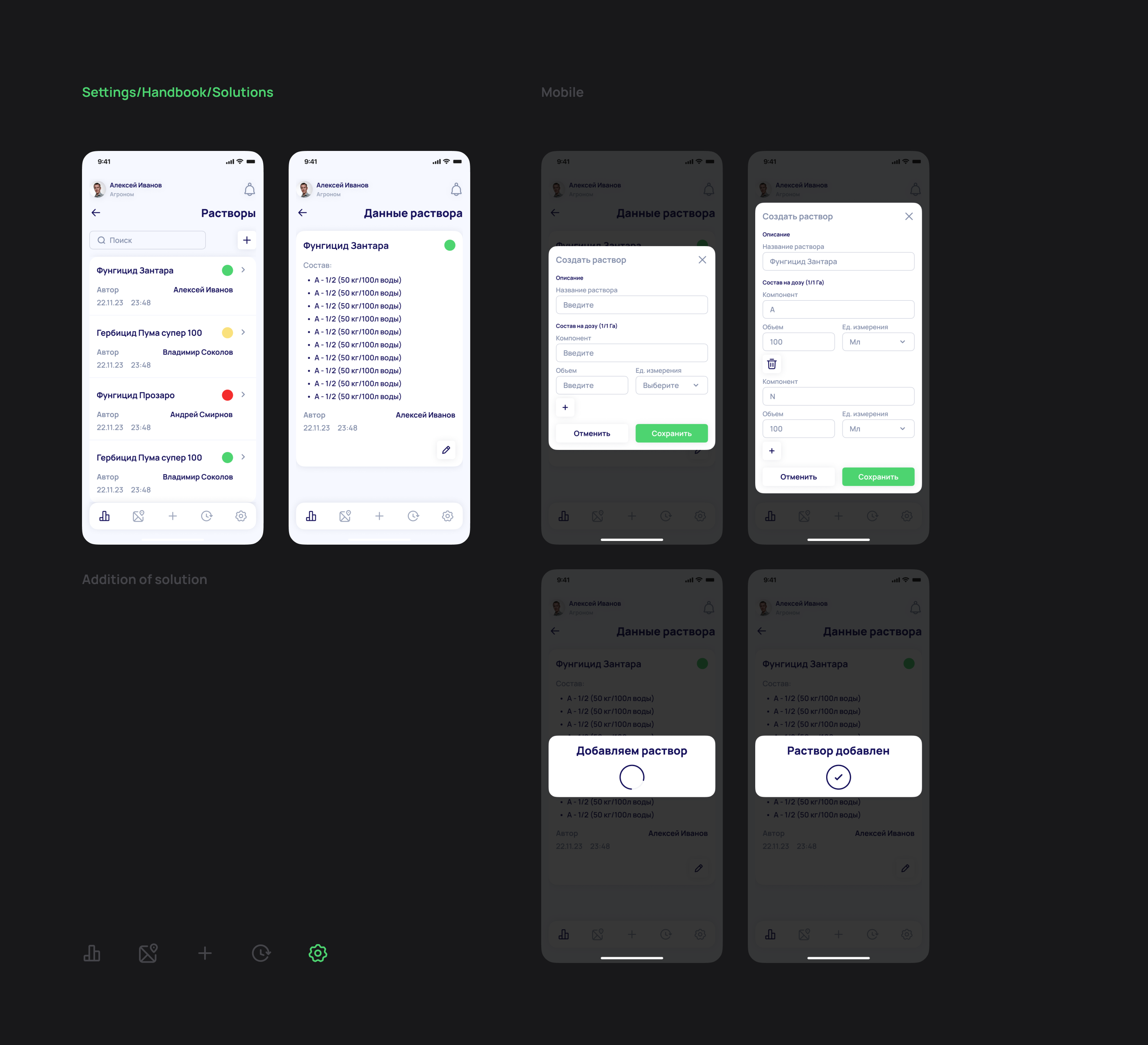 Control system for dispensing of Plant Protection Prod — Изображение №7 — Интерфейсы на Dprofile