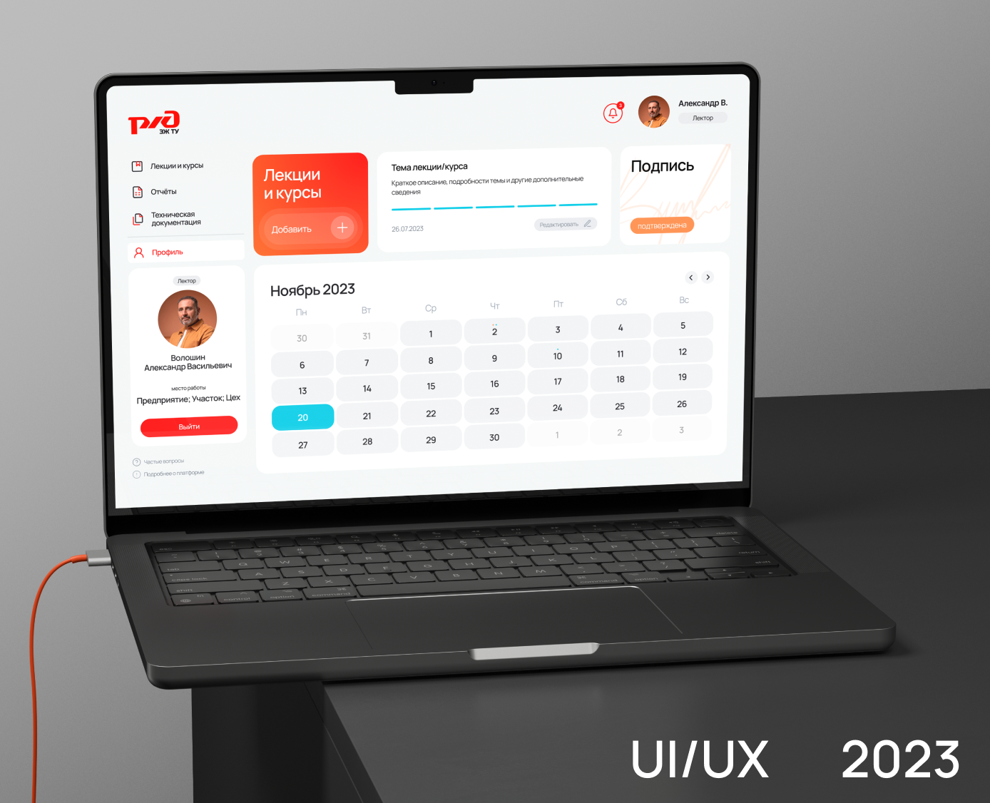 РЖД | UI/UX disign на Dprofile