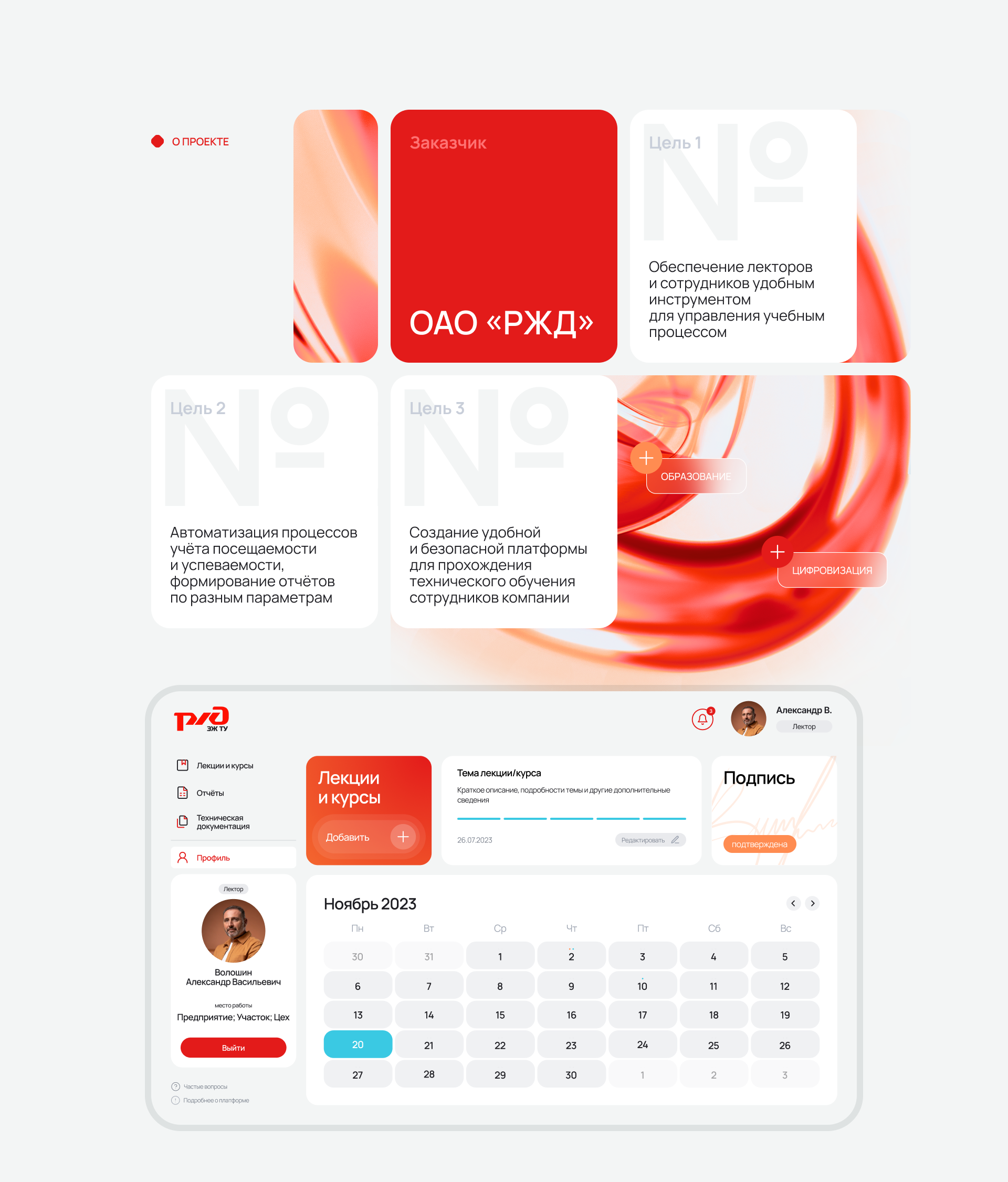 РЖД | UI/UX disign — Изображение №2 — Интерфейсы на Dprofile