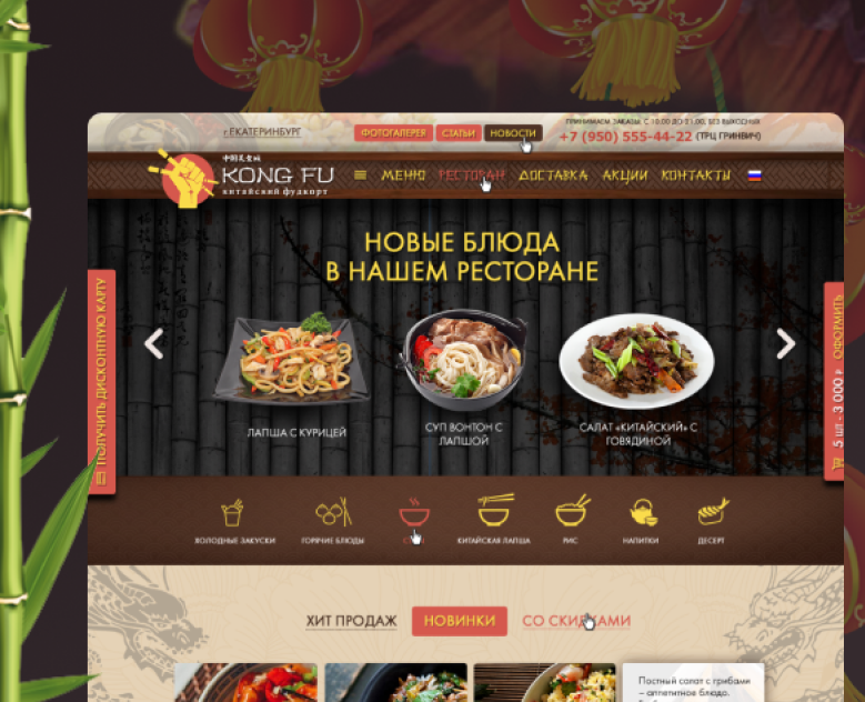 Дизайн интернет-магазина ресторана китайской кухни — Интерфейсы на Dprofile