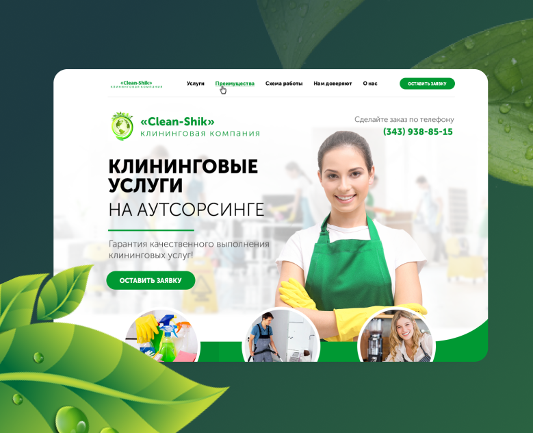 Дизайн лендинга клининговой компании — Интерфейсы на Dprofile