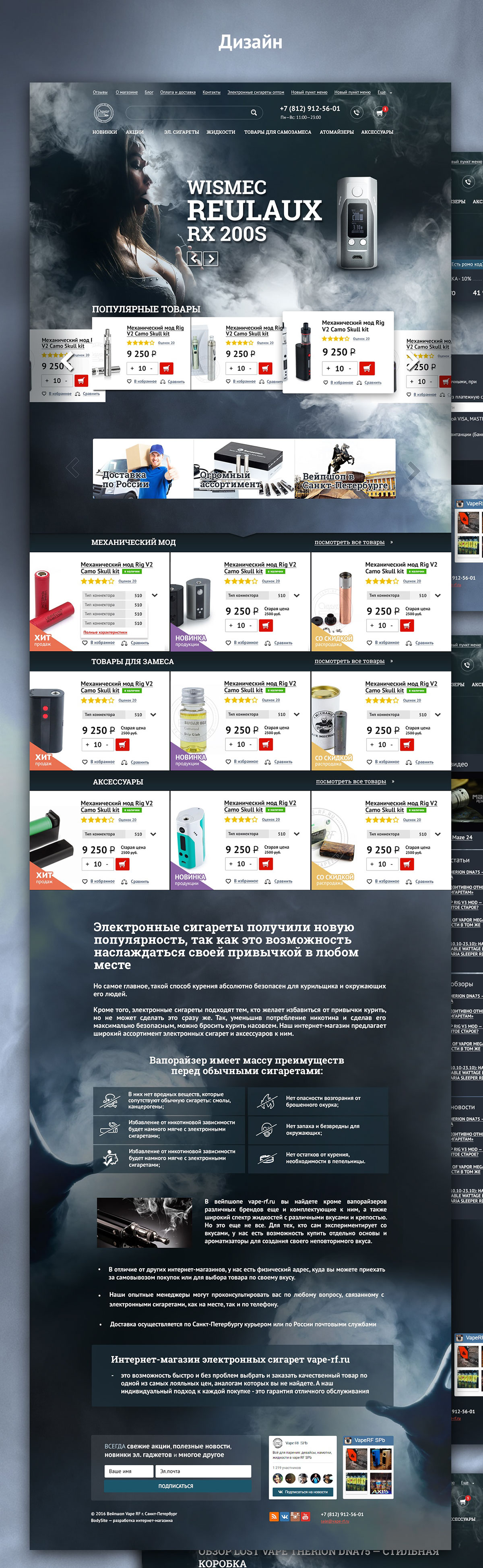 Дизайн интернет-магазина электронных сигарет — Изображение №2 — Интерфейсы на Dprofile