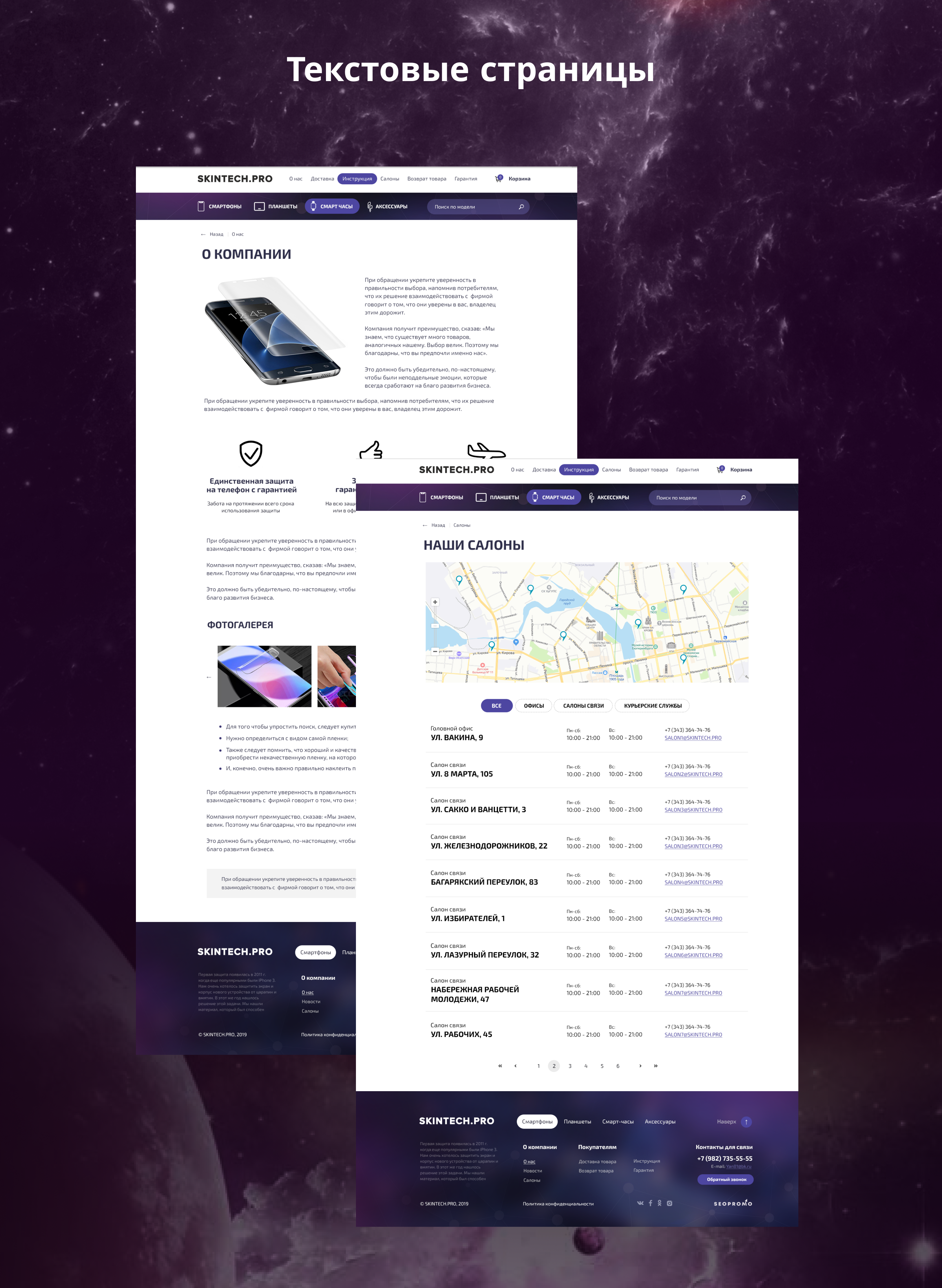 Дизайн интернет-магазина защитных пленок — Изображение №5 — Интерфейсы на Dprofile