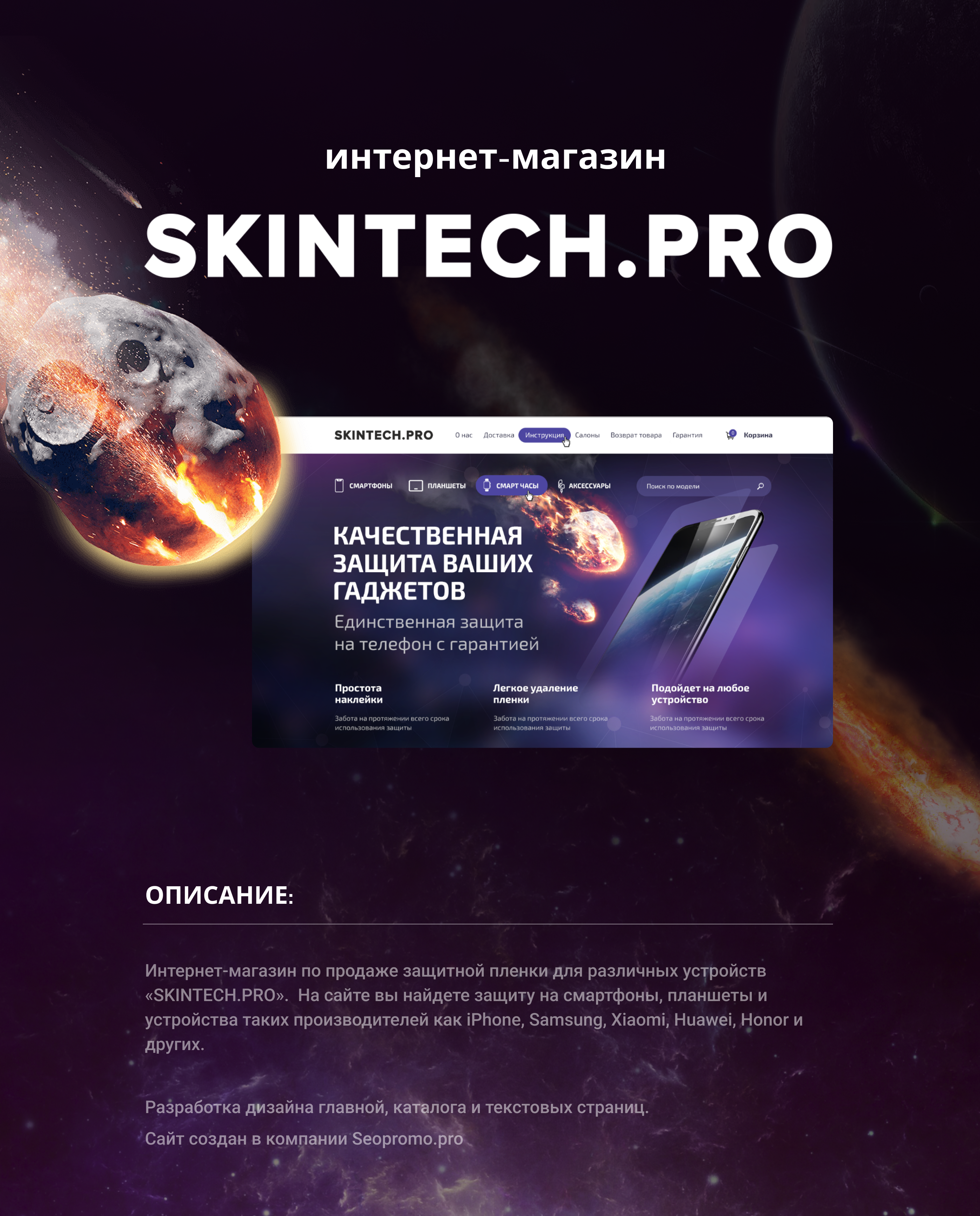 Дизайн интернет-магазина защитных пленок — Изображение №1 — Интерфейсы на Dprofile