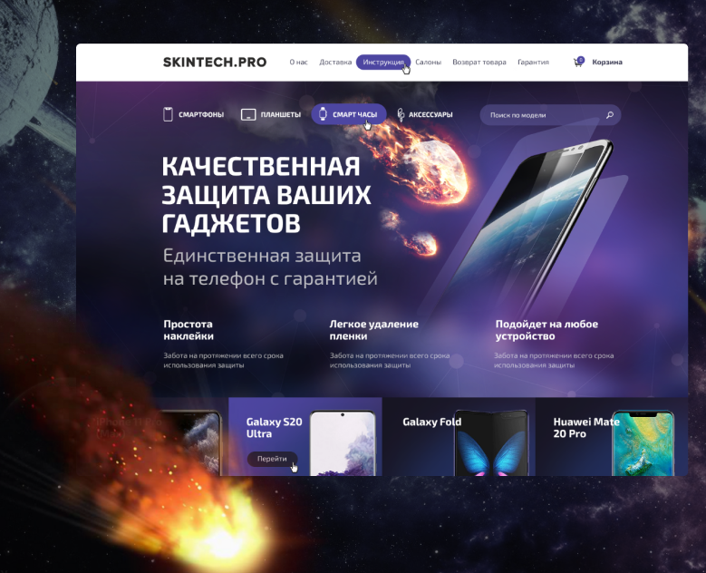 Дизайн интернет-магазина защитных пленок — Интерфейсы на Dprofile