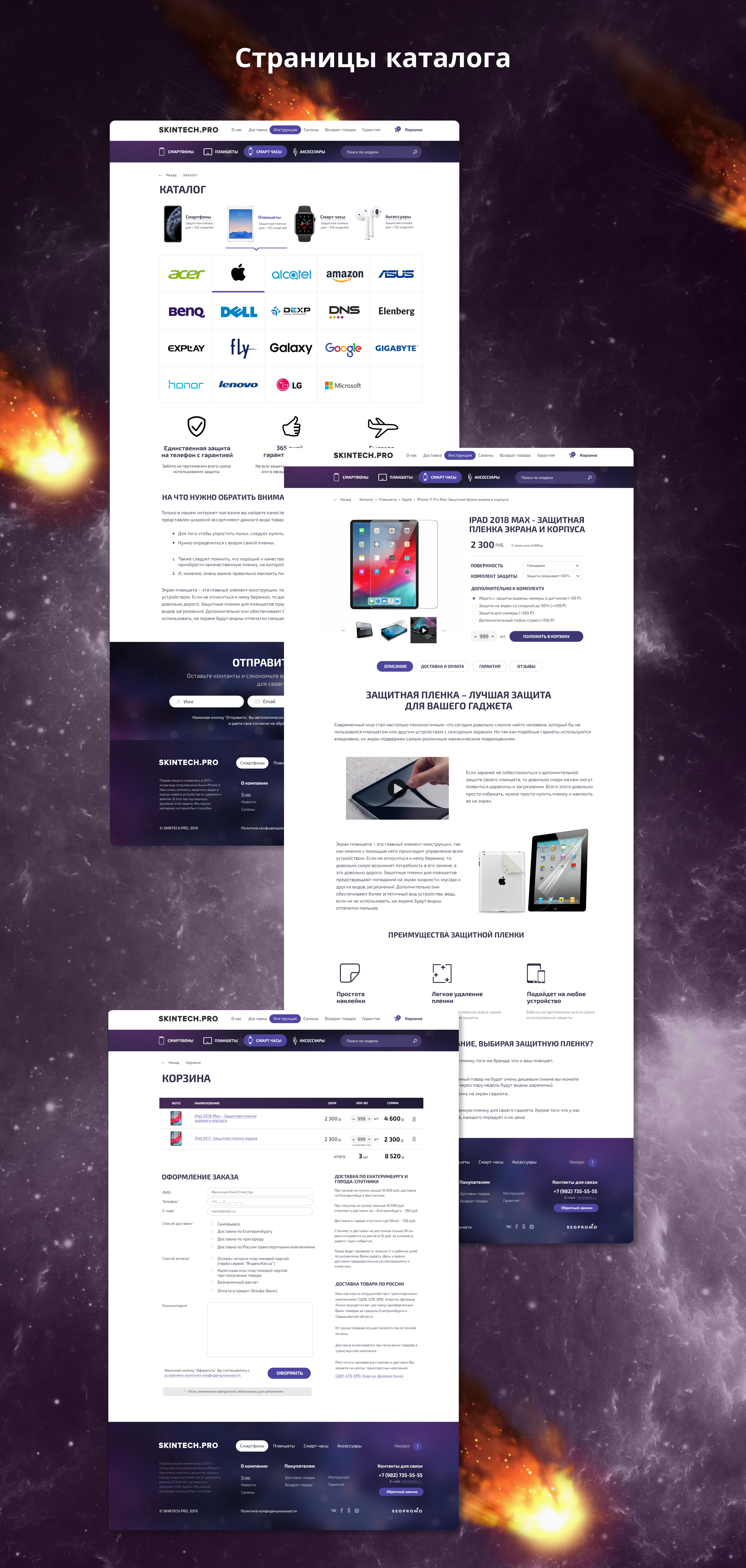 Дизайн интернет-магазина защитных пленок — Изображение №4 — Интерфейсы на Dprofile