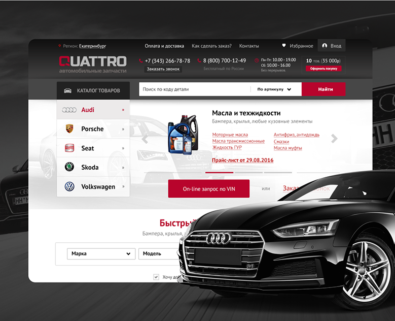 Дизайн интернет-магазина автомобильных запчастей — Интерфейсы на Dprofile
