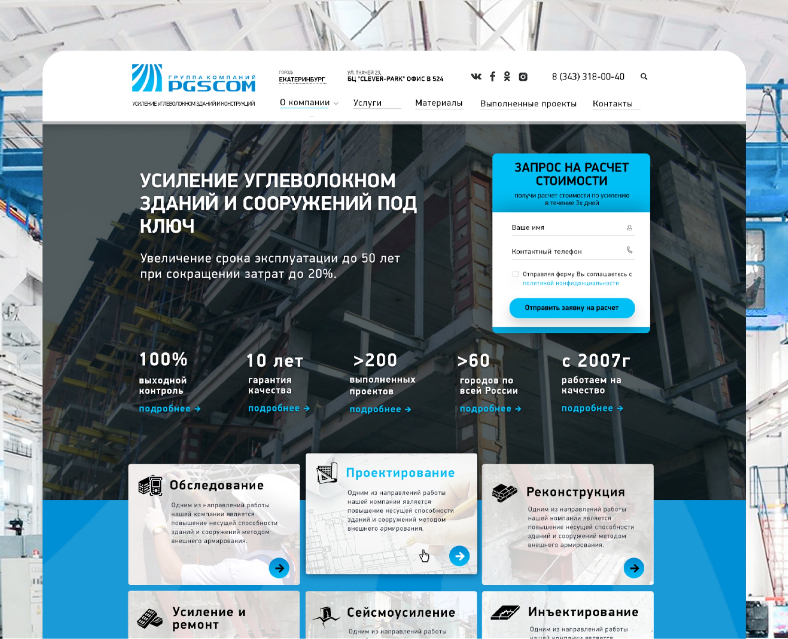 Дизайн многостр. сайта по реконструкции зданий — Интерфейсы на Dprofile
