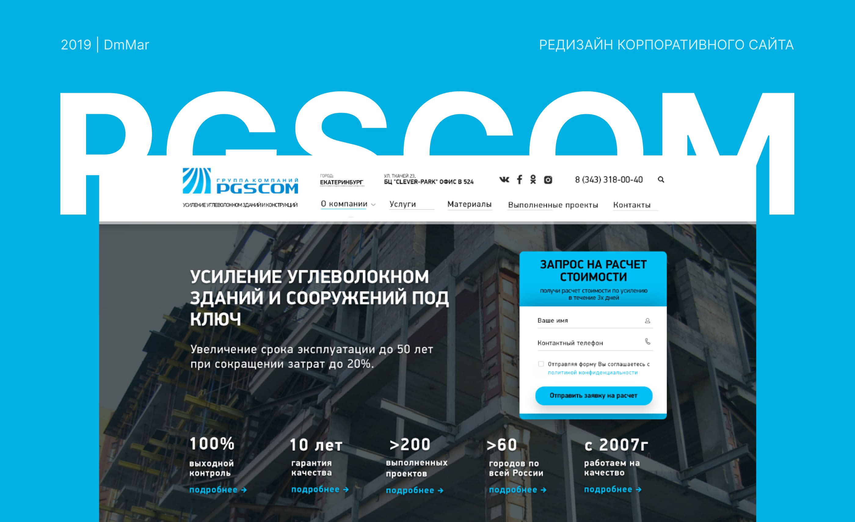 Дизайн многостр. сайта по реконструкции зданий — Изображение №1 — Интерфейсы на Dprofile