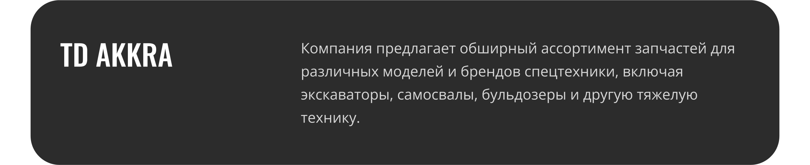 Дизайн лендинга по продаже запчастей для спецтехники — Изображение №2 — Интерфейсы на Dprofile