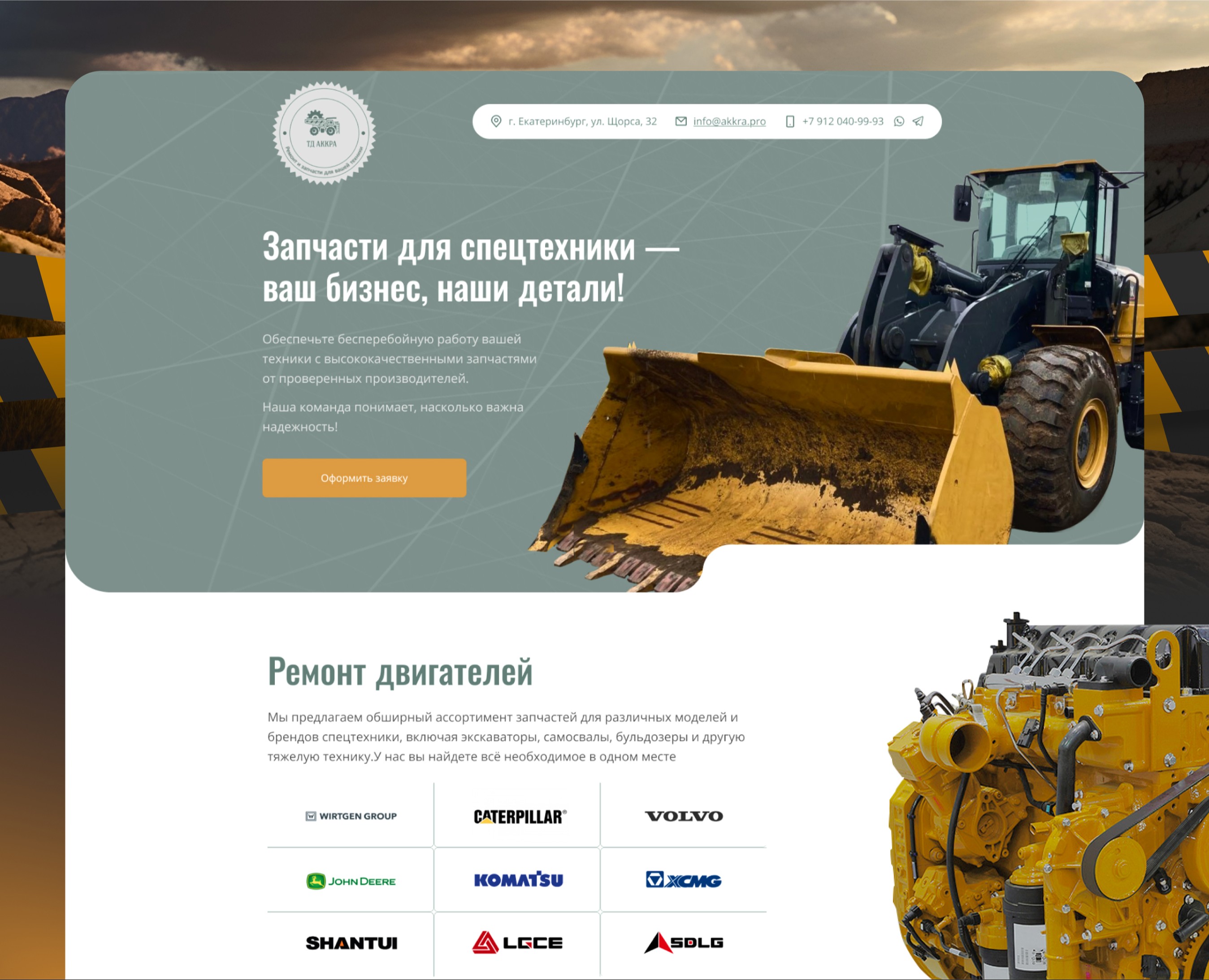 Дизайн лендинга по продаже запчастей для спецтехники — Интерфейсы на Dprofile