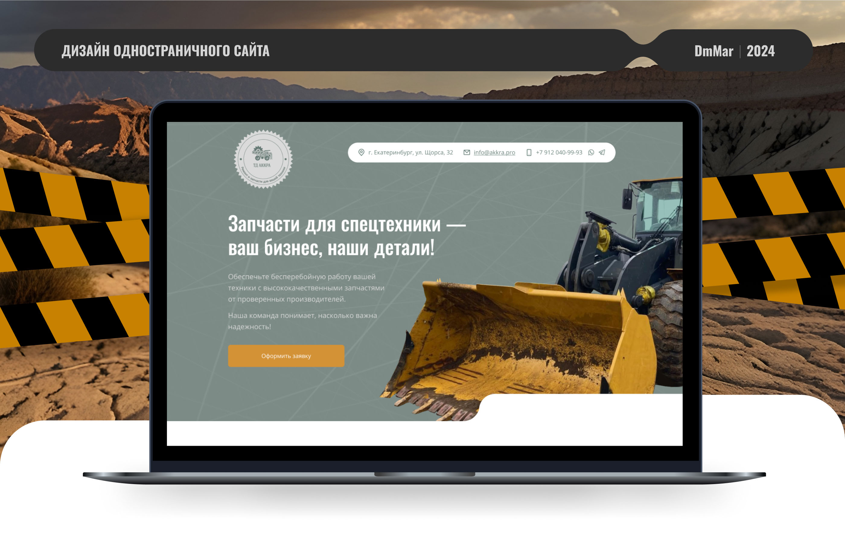 Дизайн лендинга по продаже запчастей для спецтехники — Изображение №1 — Интерфейсы на Dprofile