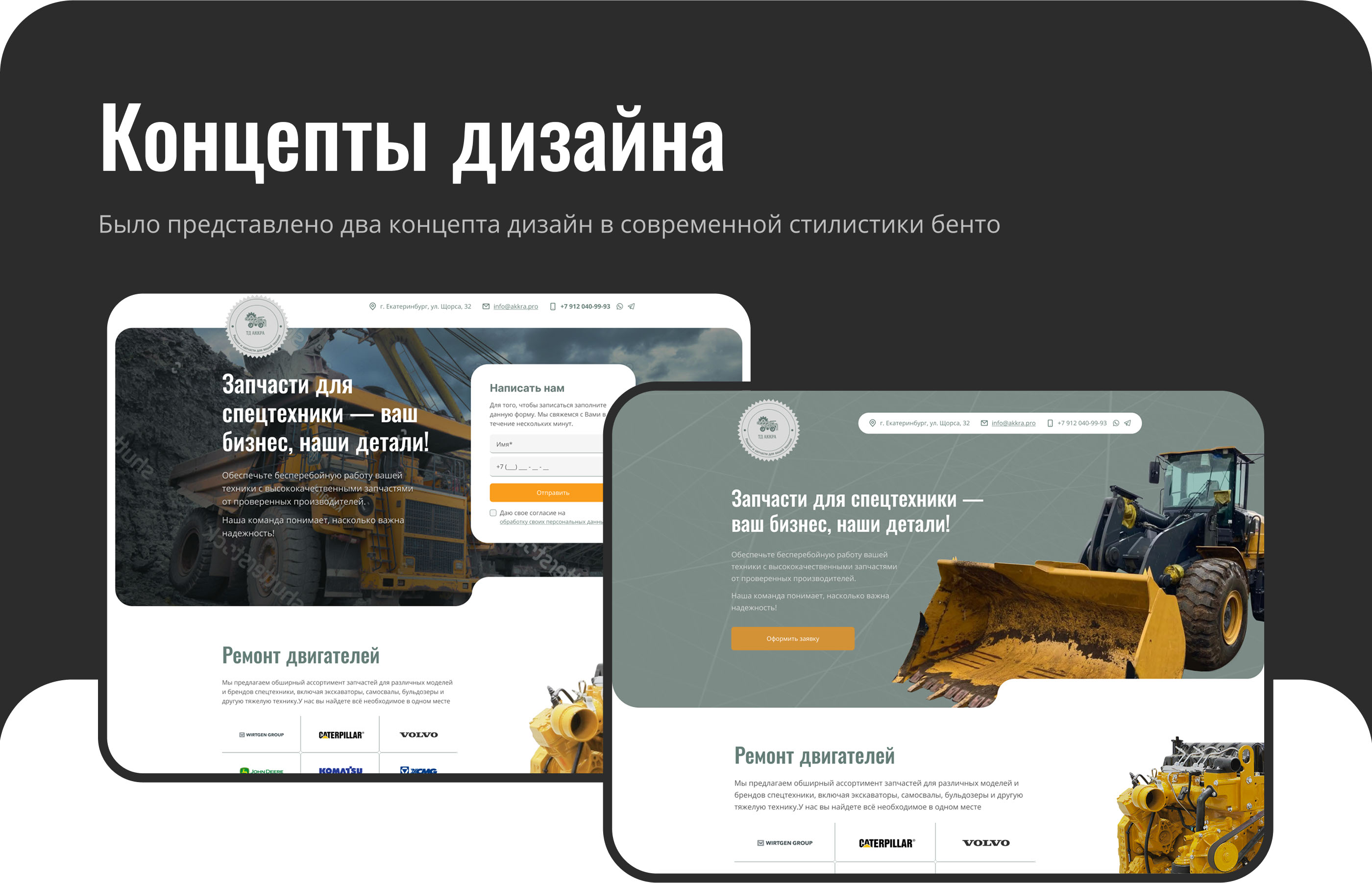 Дизайн лендинга по продаже запчастей для спецтехники — Изображение №4 — Интерфейсы на Dprofile