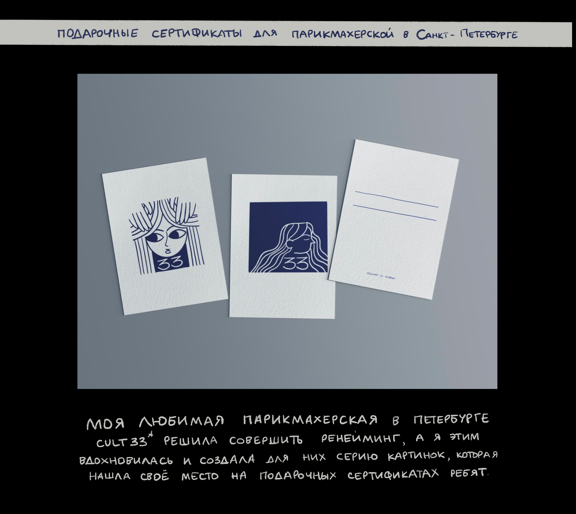 Дизайн подарочных сертификатов для парикмахерской — Изображение №1 — Брендинг, Иллюстрация на Dprofile