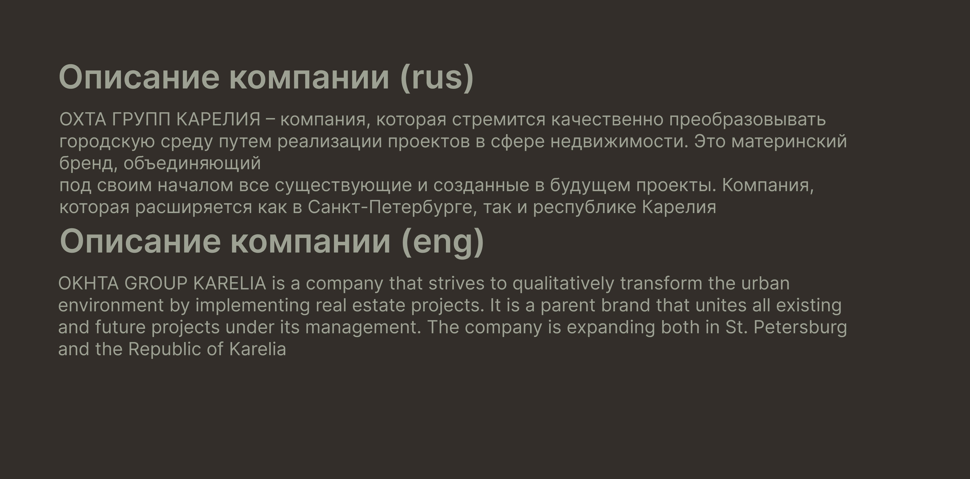 Фирменный стиль Охта групп Карелия — Изображение №3 — Брендинг, Графика на Dprofile
