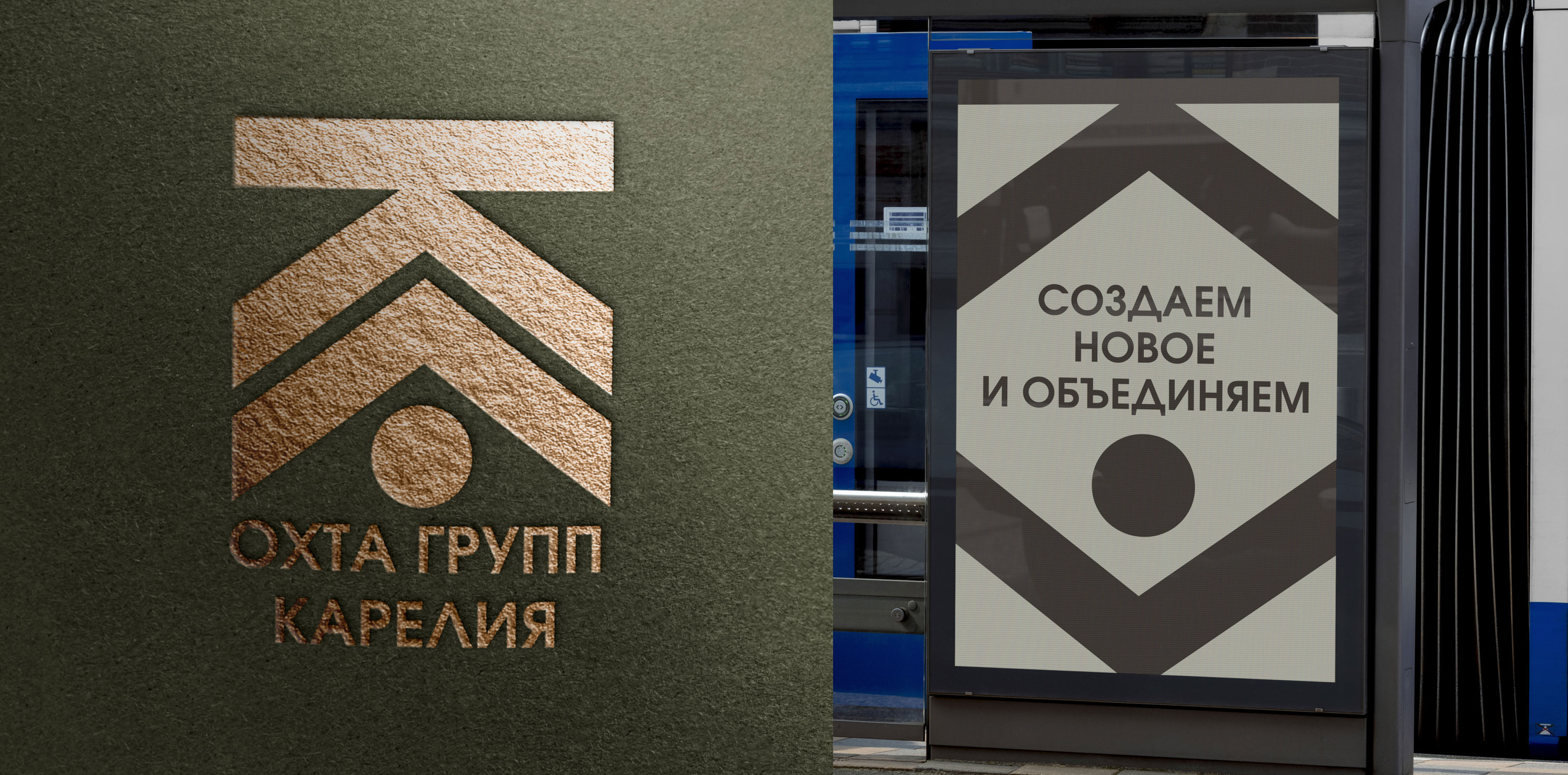 Фирменный стиль Охта групп Карелия — Изображение №6 — Брендинг, Графика на Dprofile