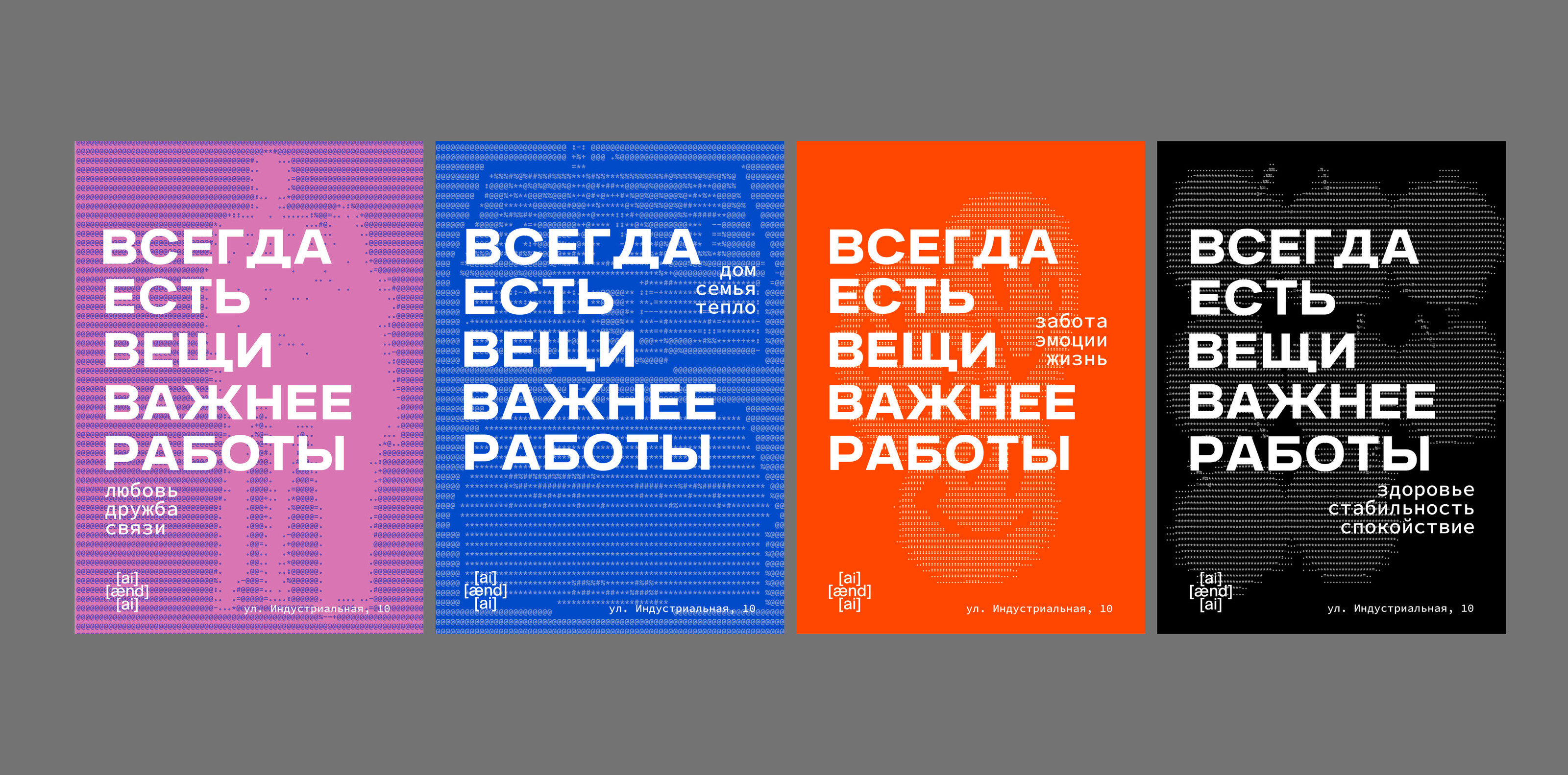 Плакаты для "I&i" — Изображение №8 — Графика, Маркетинг на Dprofile