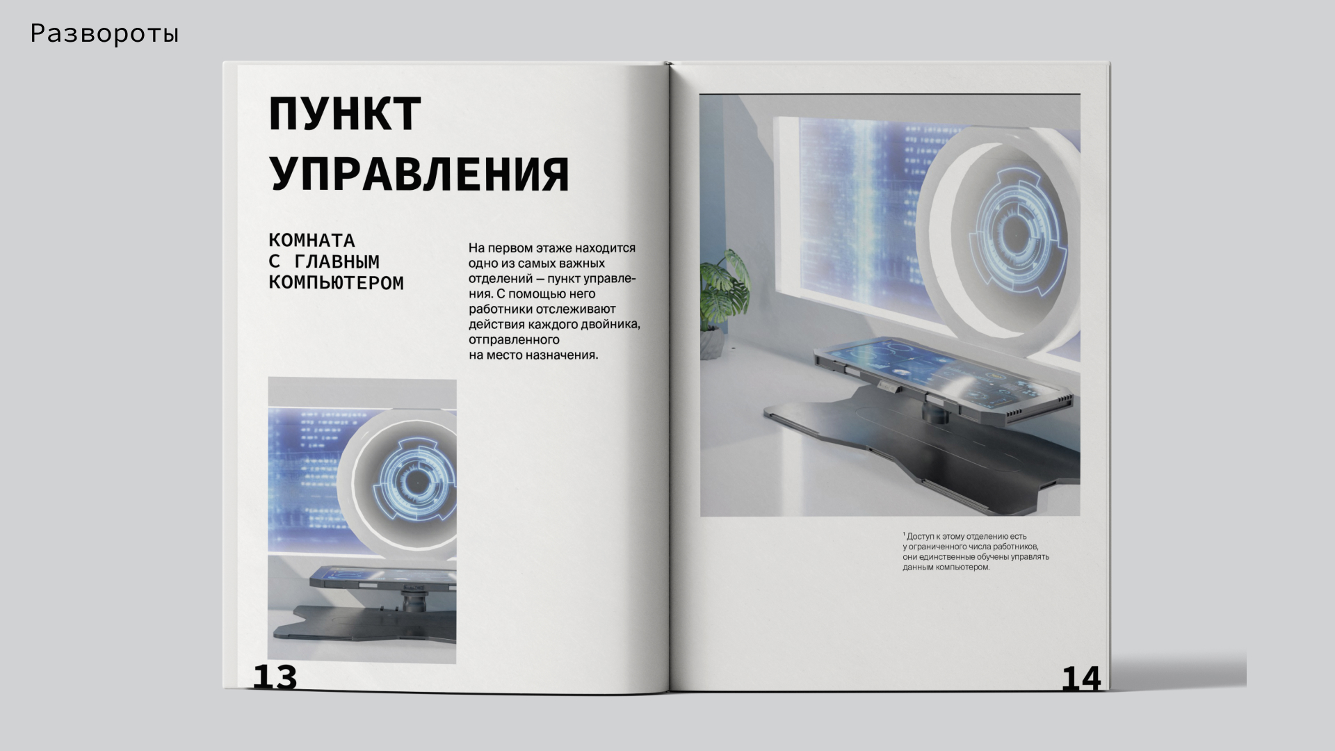 Путеводитель «I and i», многостраничное издание — Изображение №15 — Графика, 3D на Dprofile