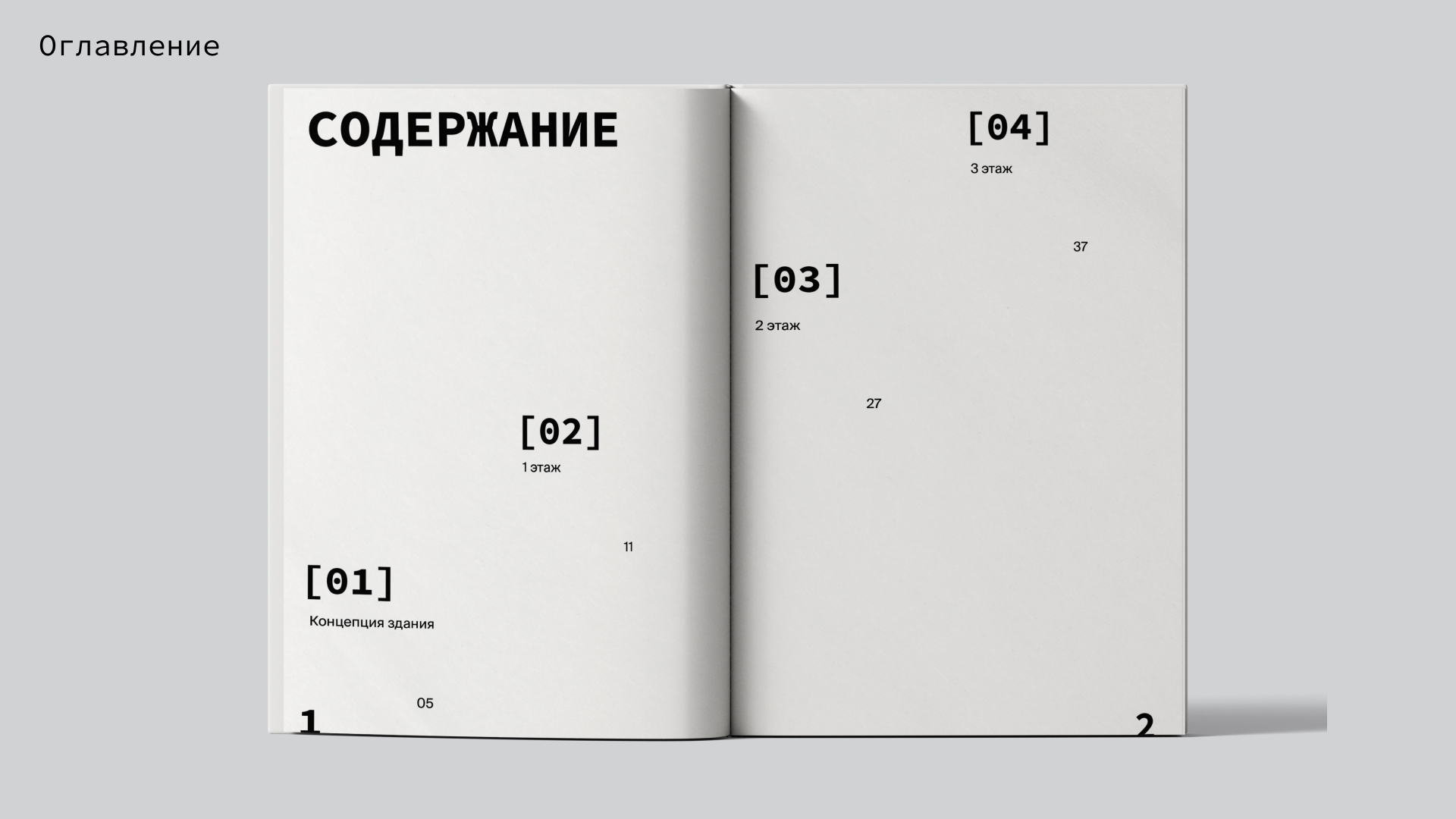 Путеводитель «I and i», многостраничное издание — Изображение №5 — Графика, 3D на Dprofile