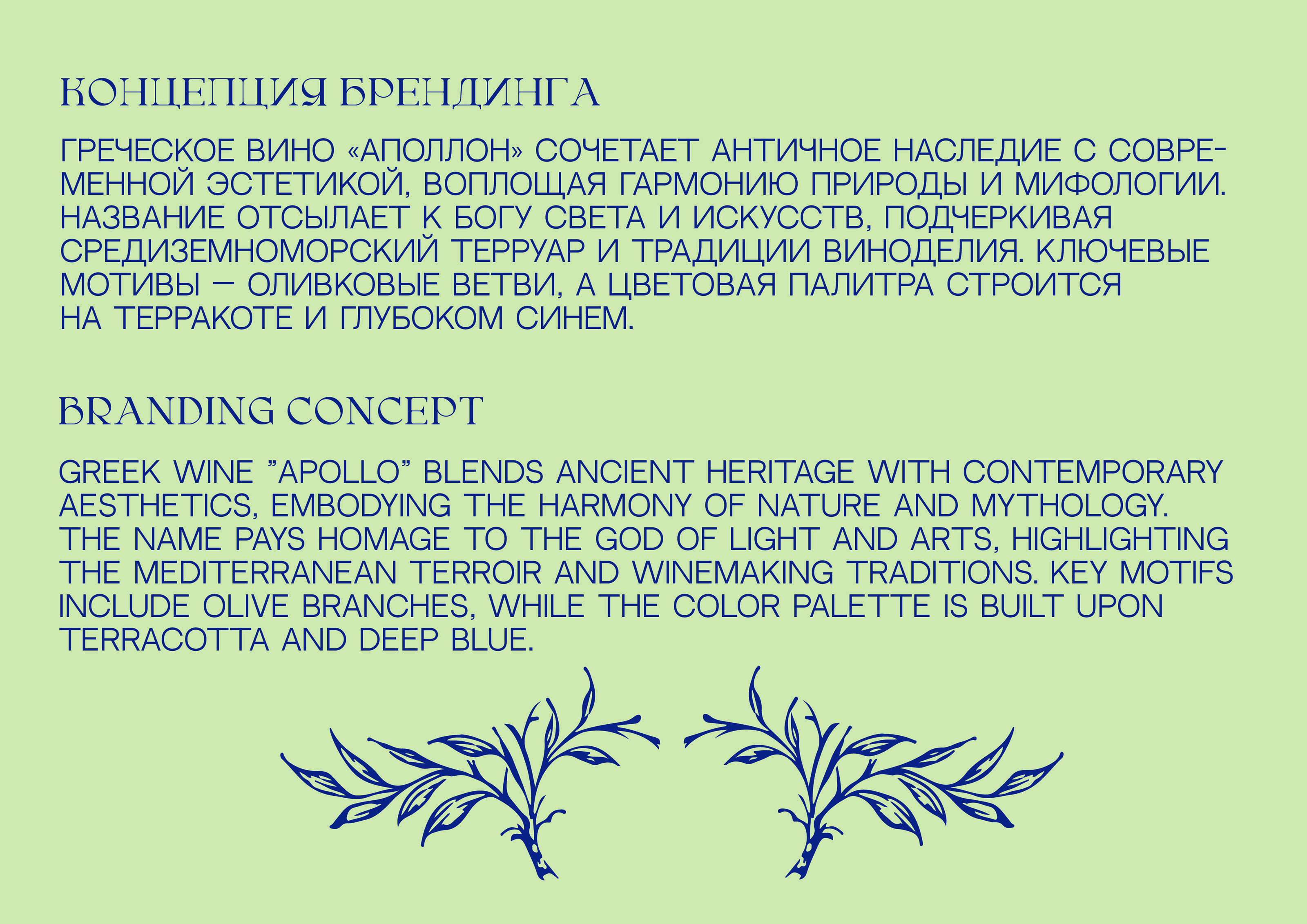 Айдентика для греческого вина — Изображение №2 — Брендинг, Графика на Dprofile