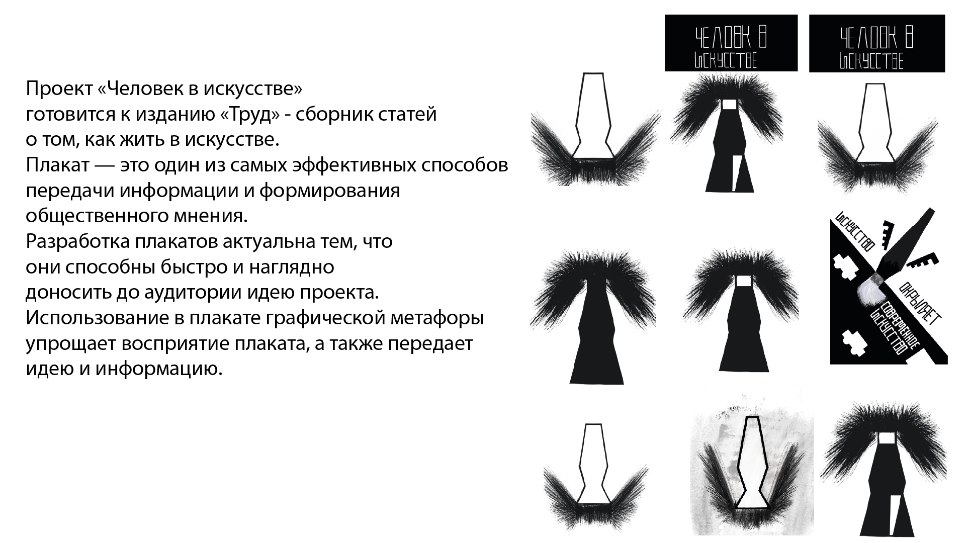 Человек искусства — Изображение №2 — Графика на Dprofile