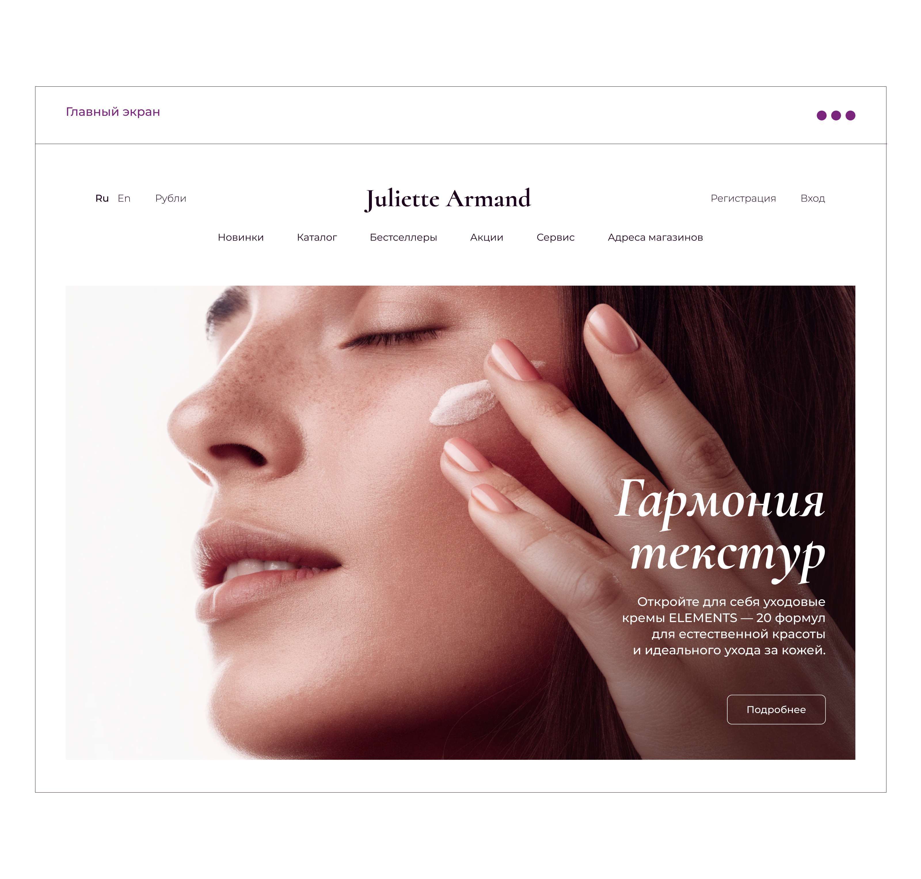 Проект сайта бренда косметики — Изображение №1 — Интерфейсы, Графика на Dprofile