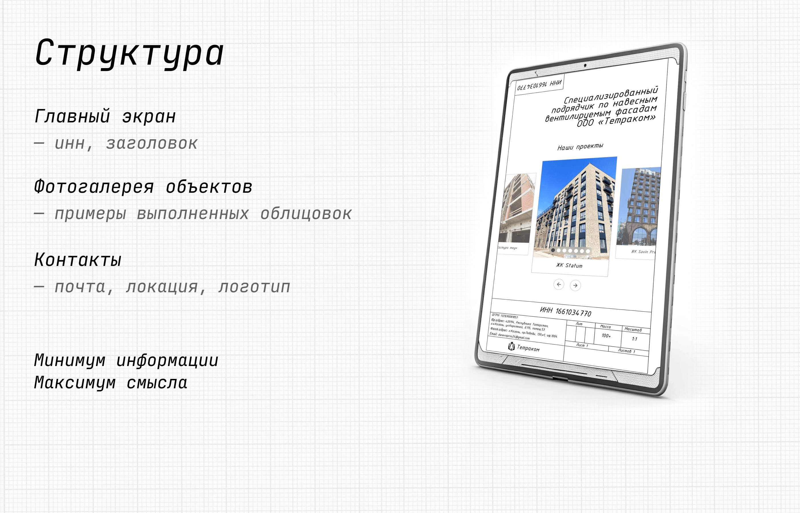 Лендинг в чертежной стилистике — Изображение №3 — Интерфейсы на Dprofile