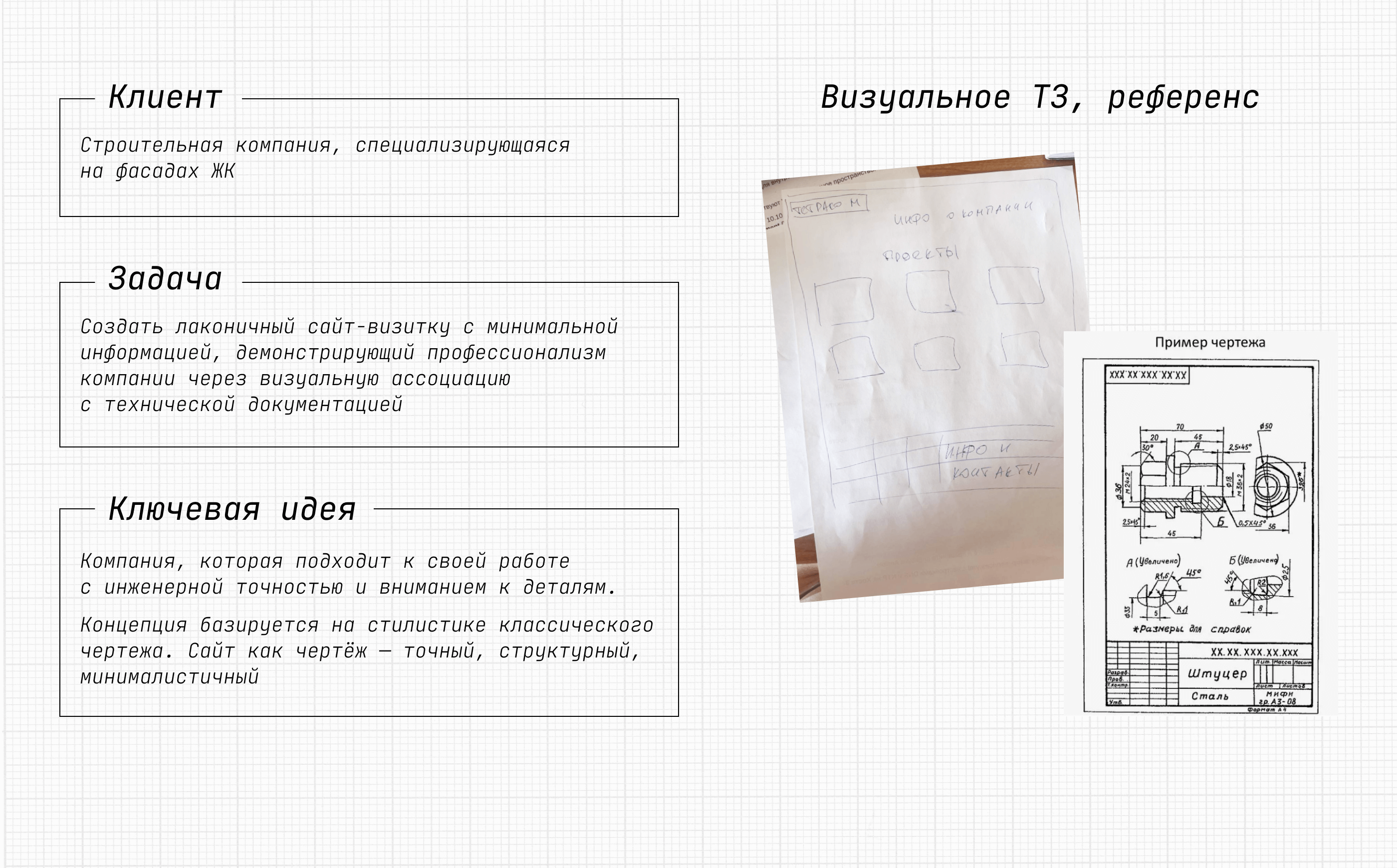 Лендинг в чертежной стилистике — Изображение №2 — Интерфейсы на Dprofile