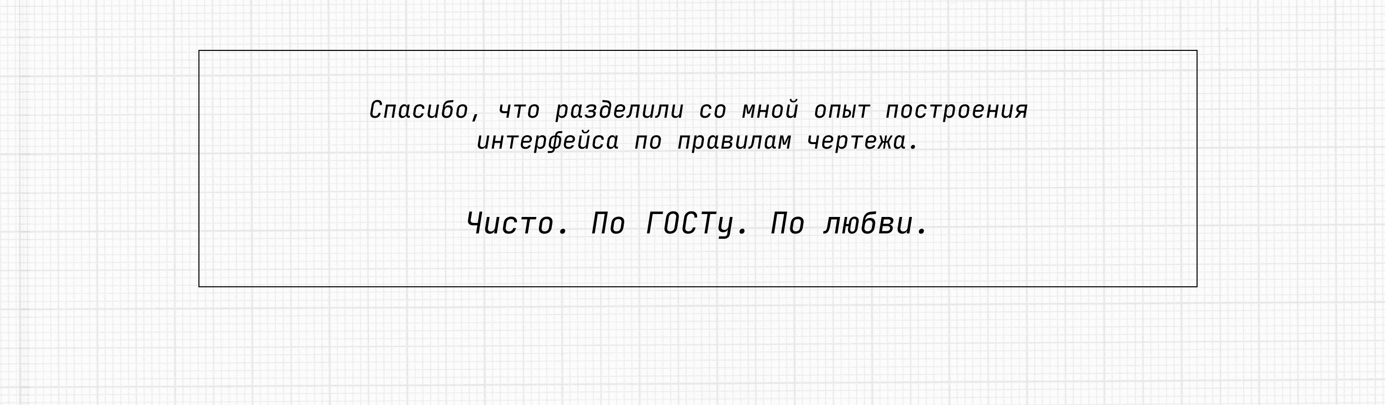 Лендинг в чертежной стилистике — Изображение №7 — Интерфейсы на Dprofile