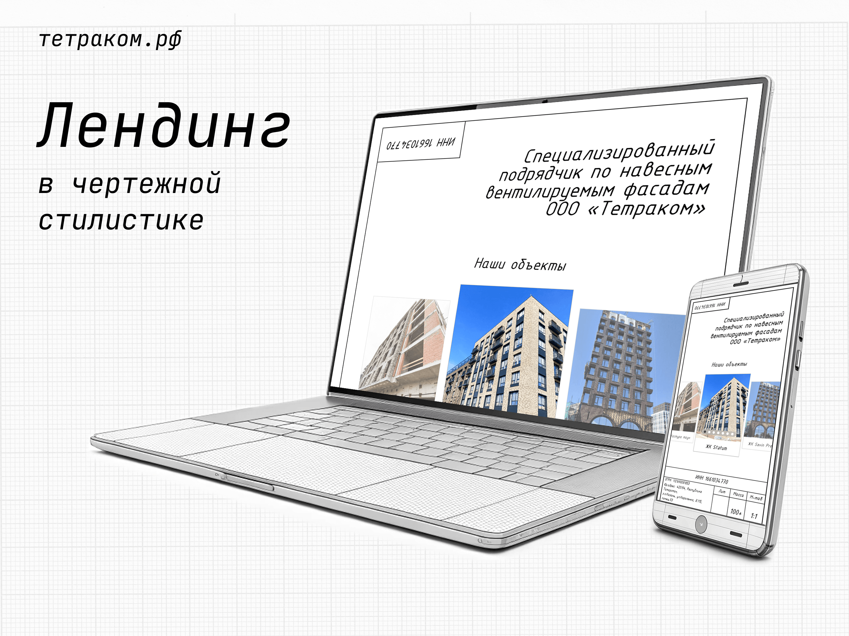 Лендинг в чертежной стилистике — Изображение №1 — Интерфейсы на Dprofile