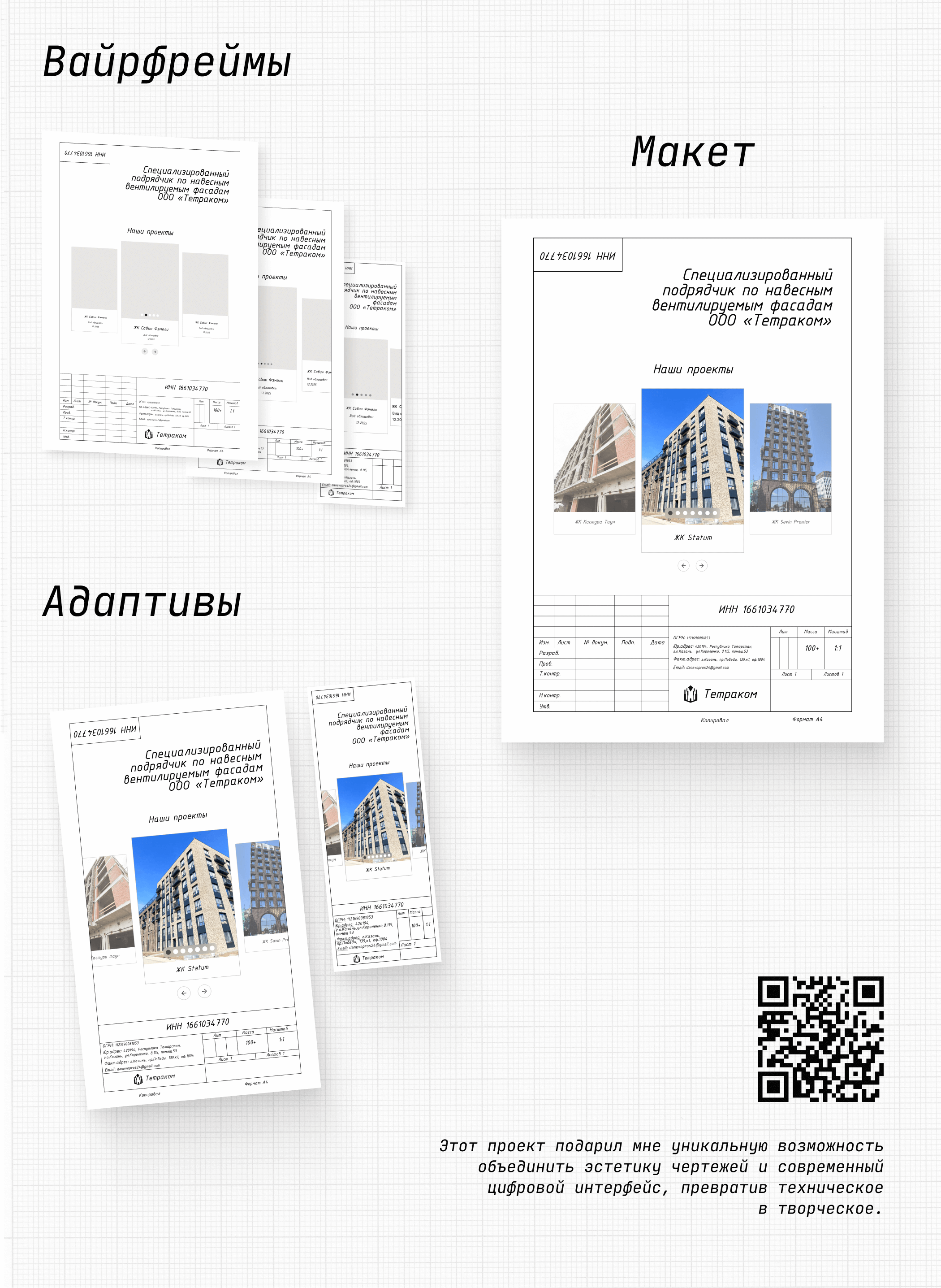 Лендинг в чертежной стилистике — Изображение №6 — Интерфейсы на Dprofile