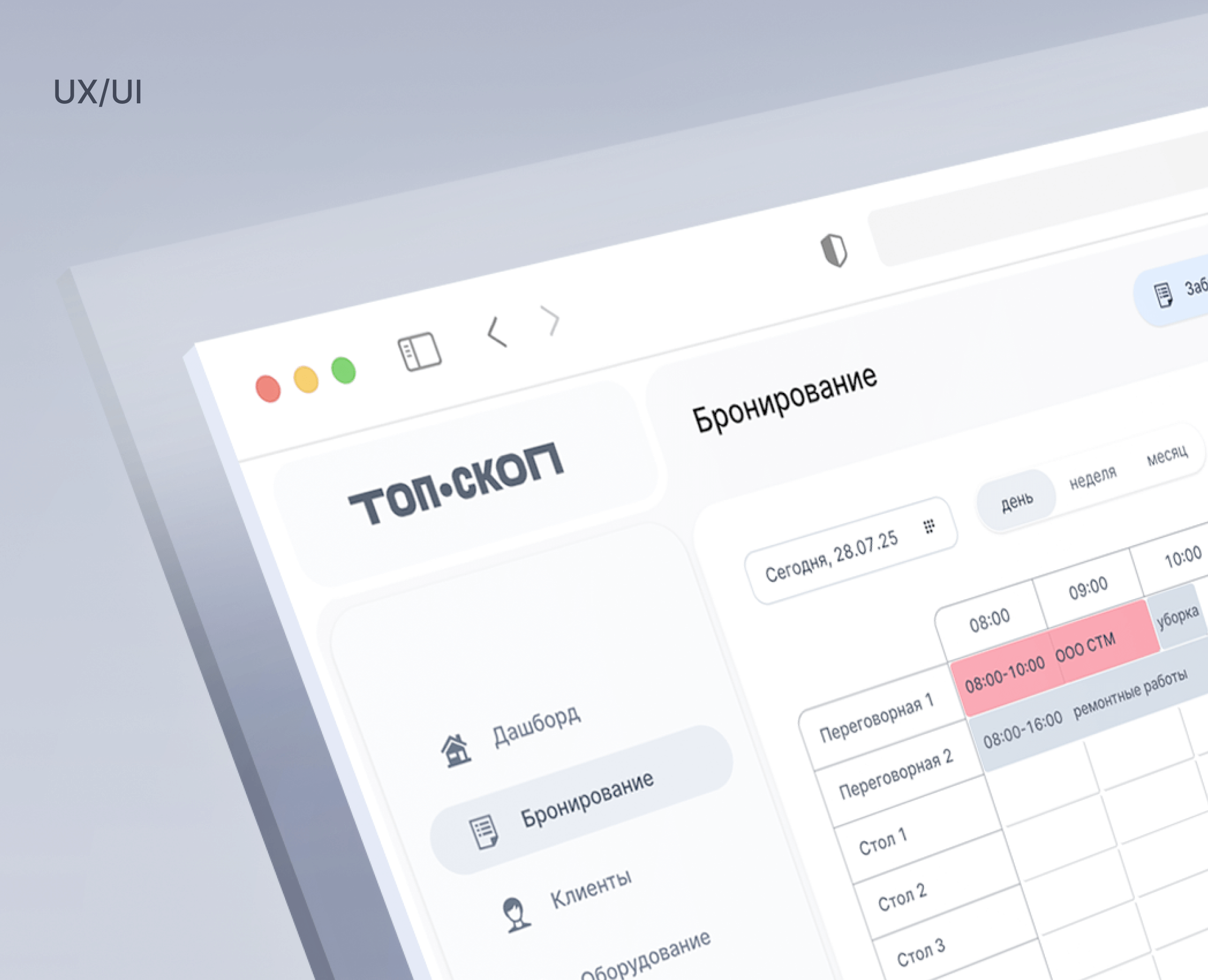 Веб приложение для администраторов коворкинга — Интерфейсы на Dprofile