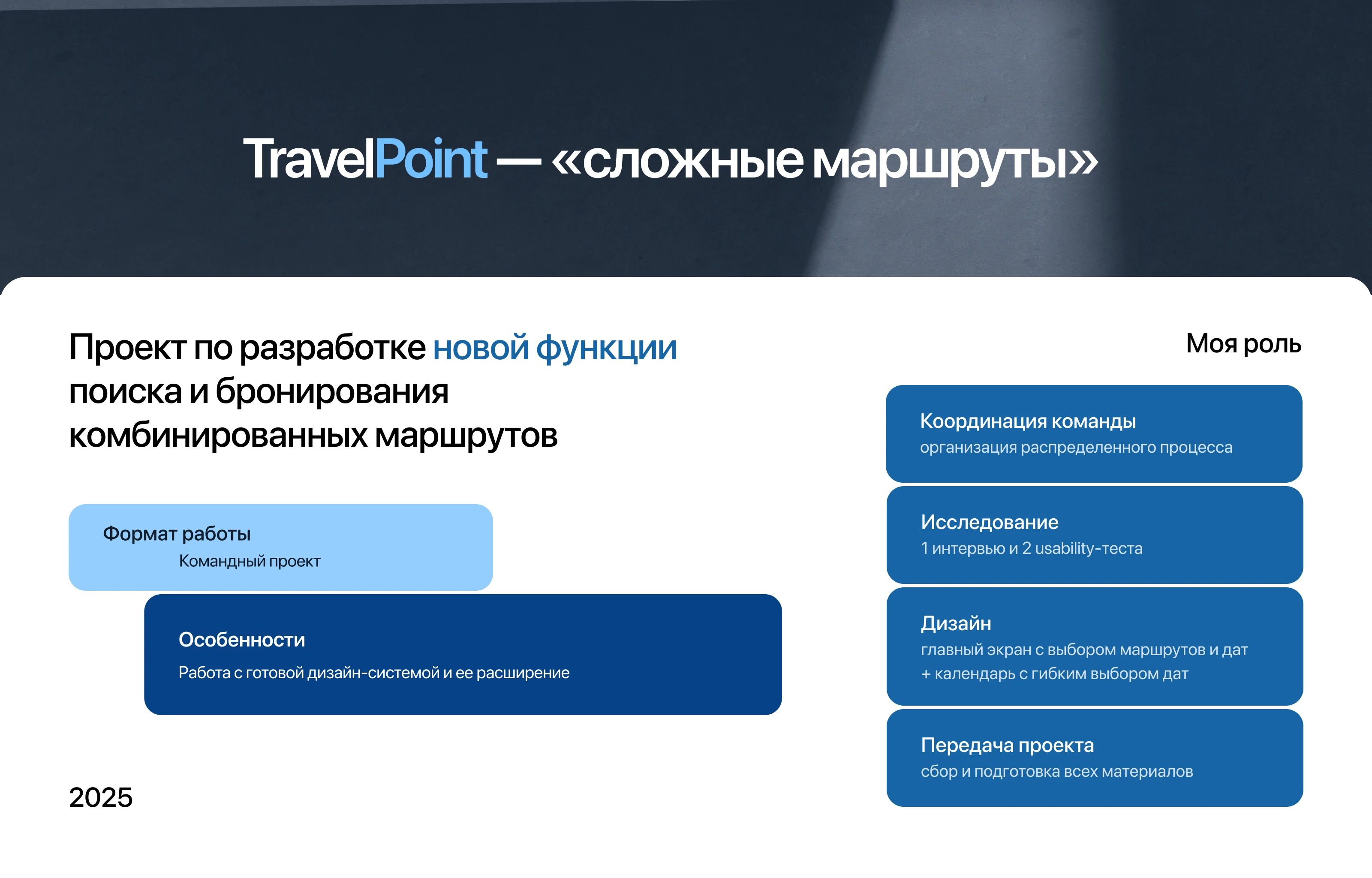 Разработка новой функции — «сложные маршруты» — Изображение №2 — Интерфейсы на Dprofile